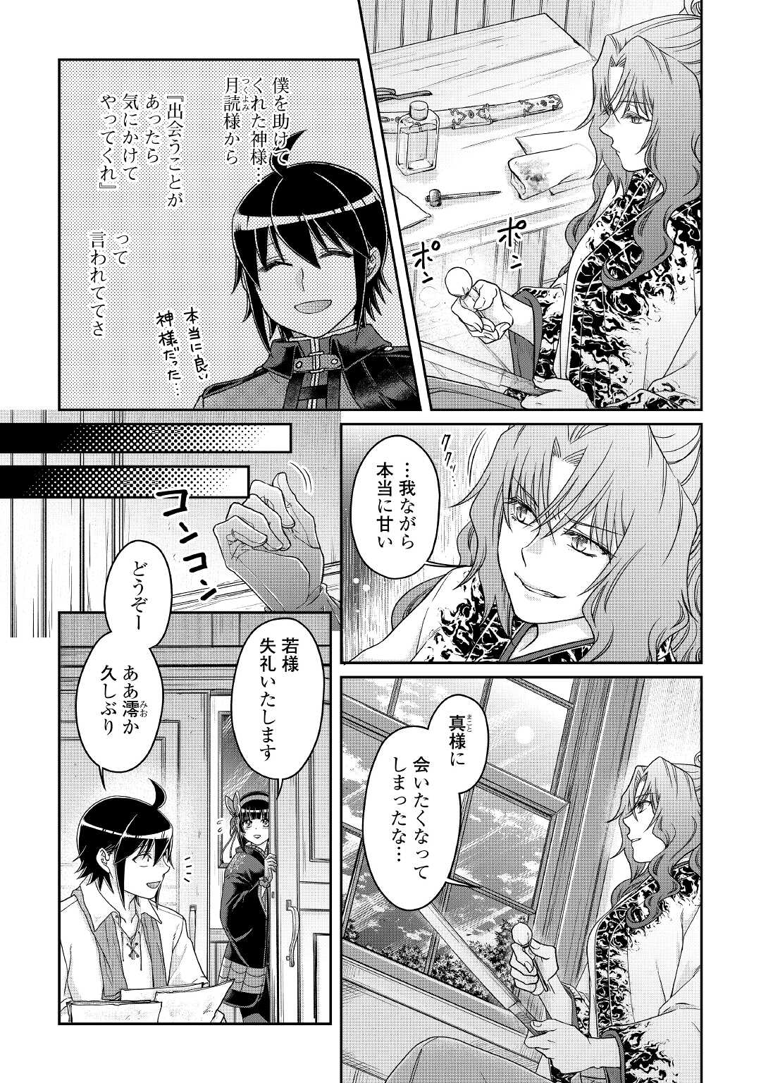 月が導く異世界道中 第66話 - Page 9