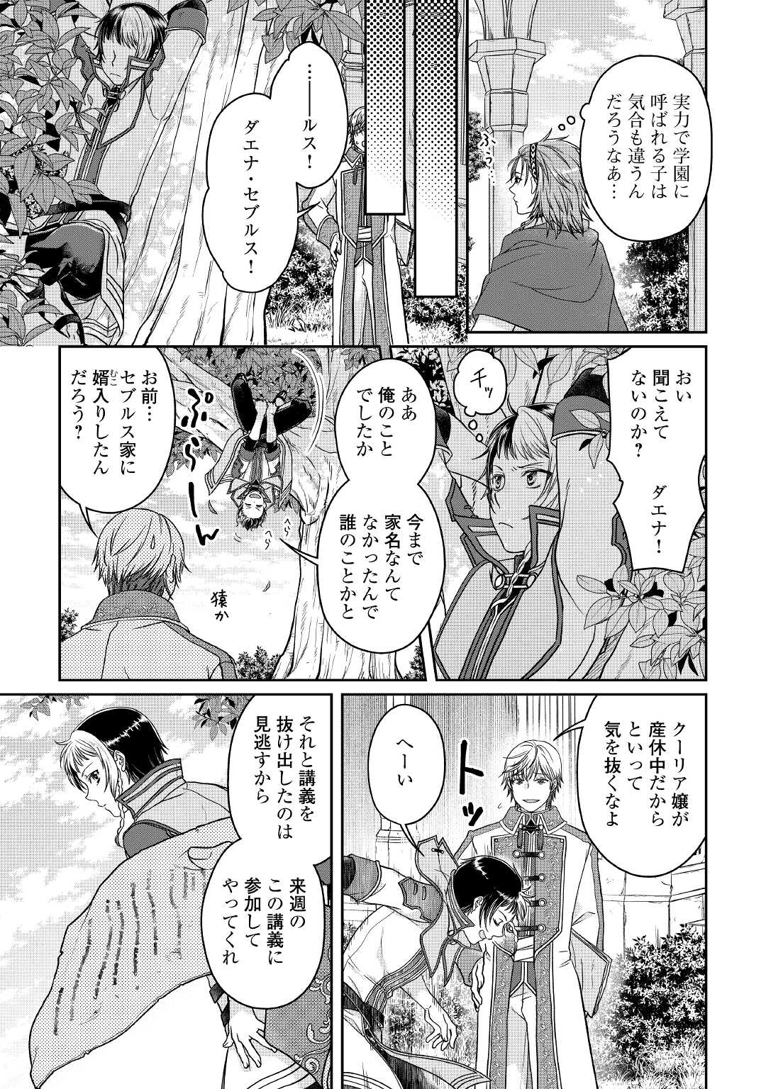 月が導く異世界道中 第67話 - Page 17