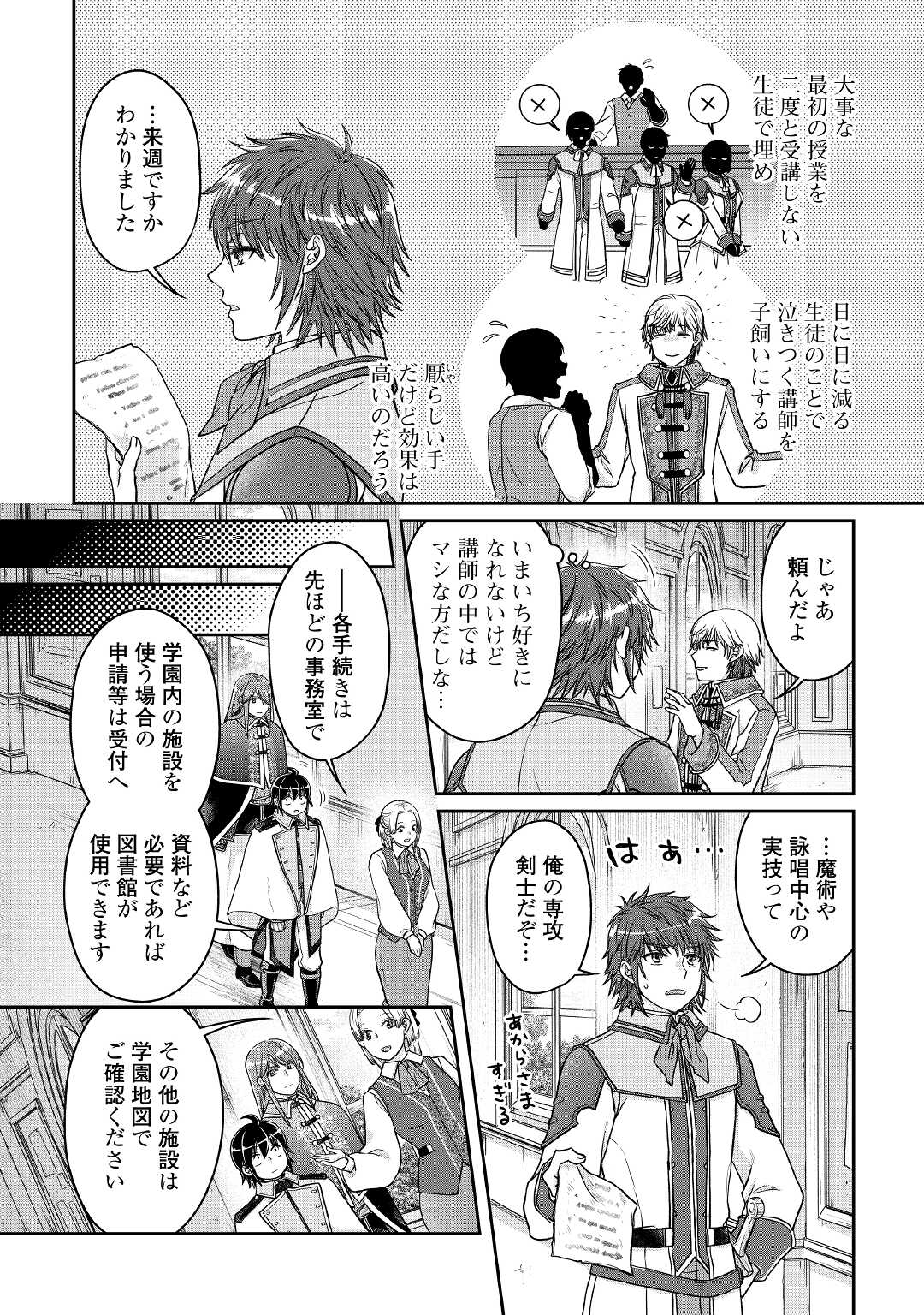 月が導く異世界道中 第67話 - Page 20