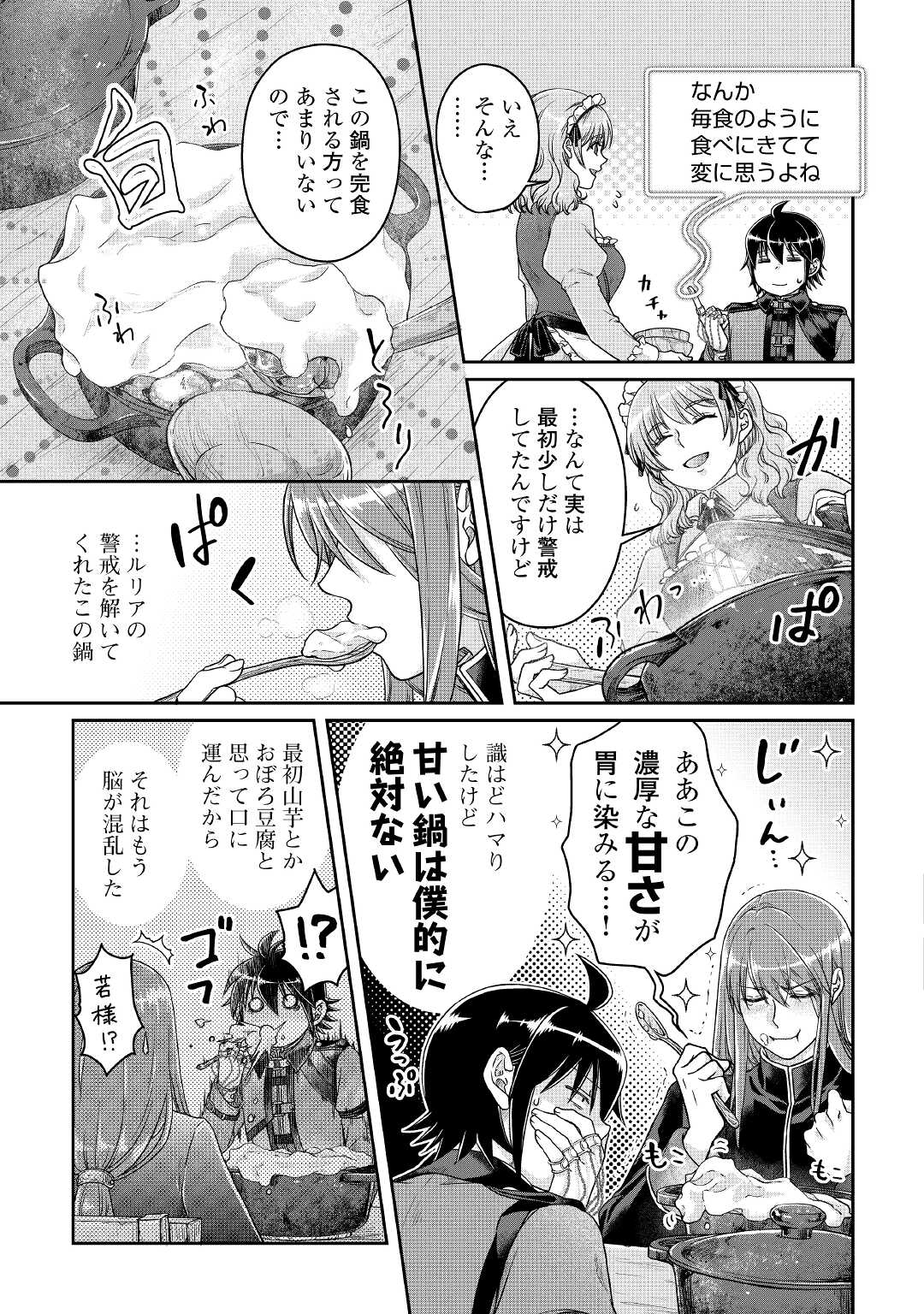 月が導く異世界道中 第67話 - Page 3