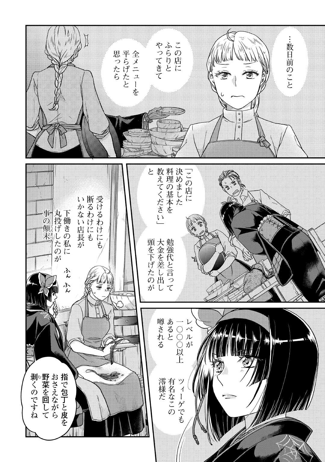 月が導く異世界道中 第67話 - Page 6