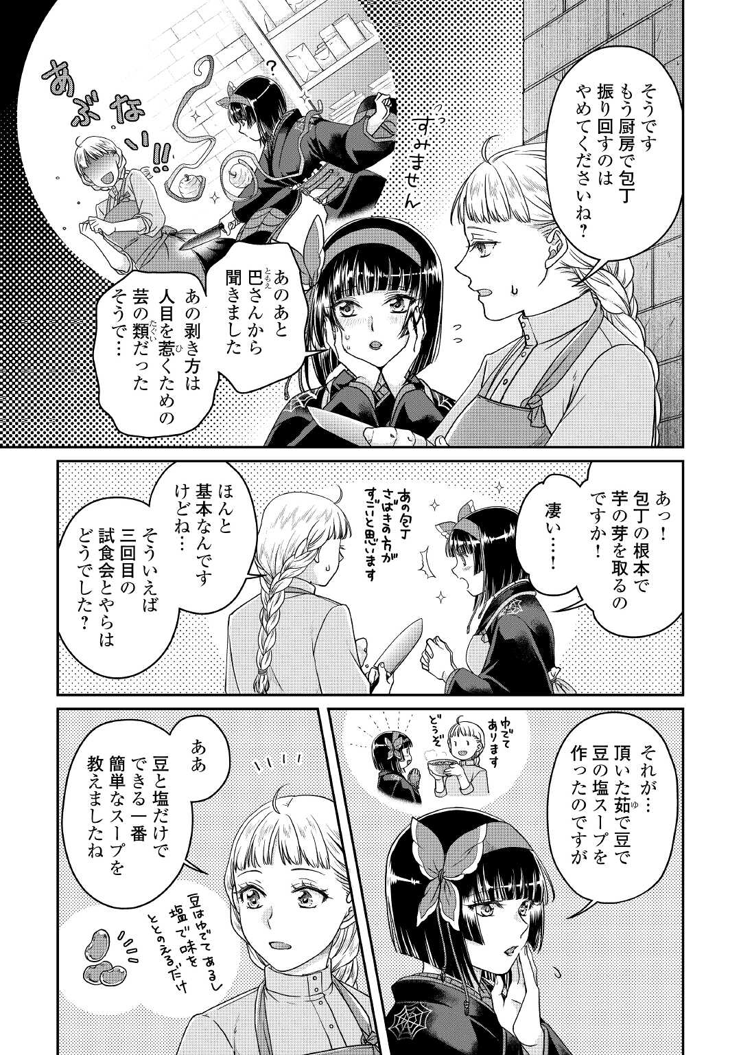 月が導く異世界道中 第67話 - Page 7