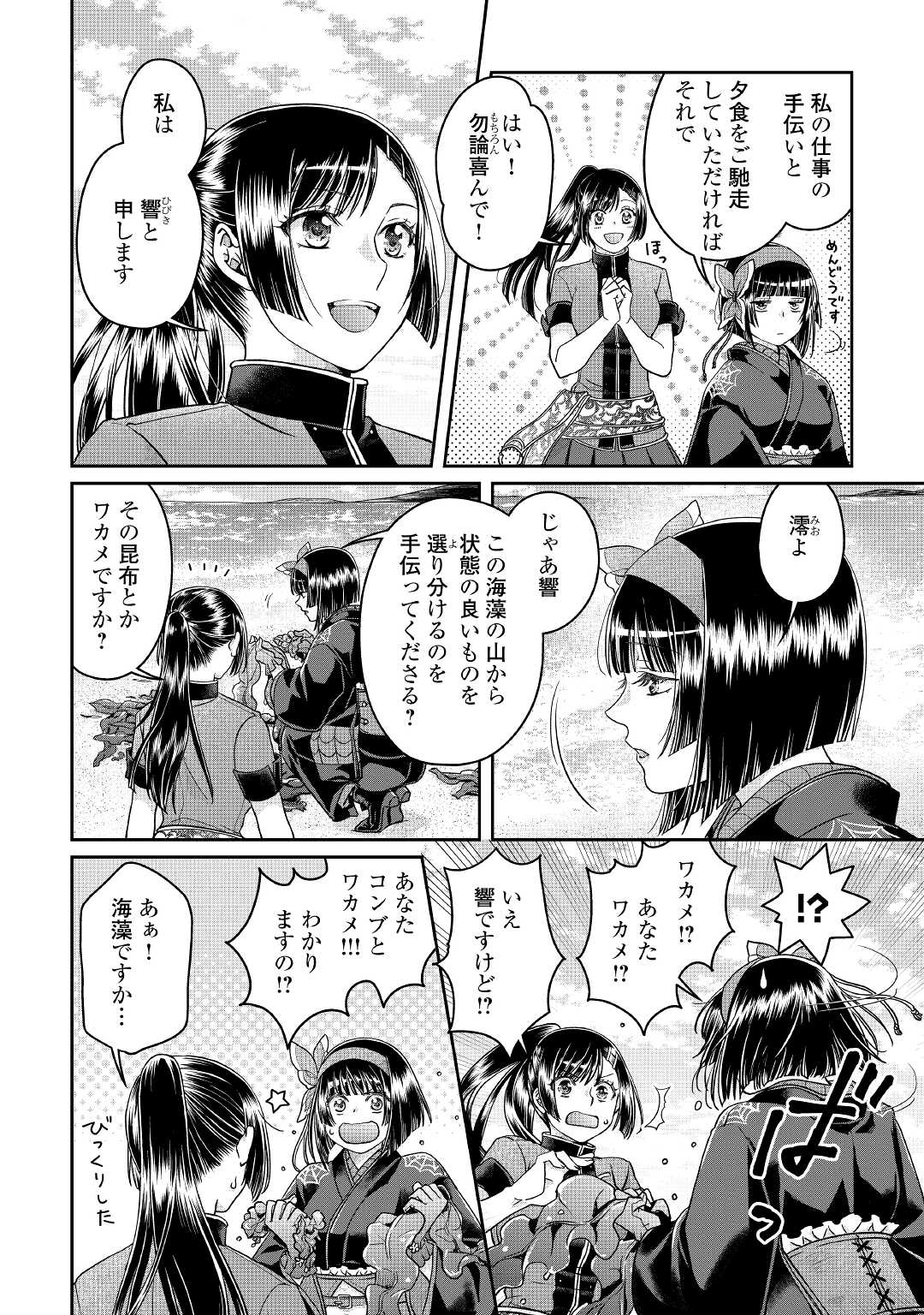 月が導く異世界道中 第68話 - Page 18