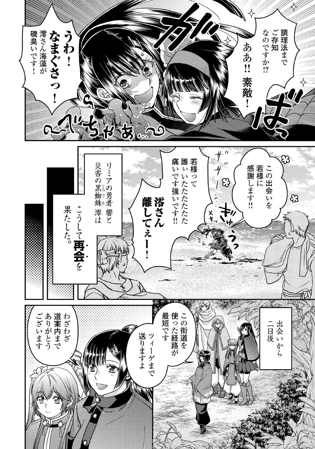 月が導く異世界道中 第68話 - Page 20