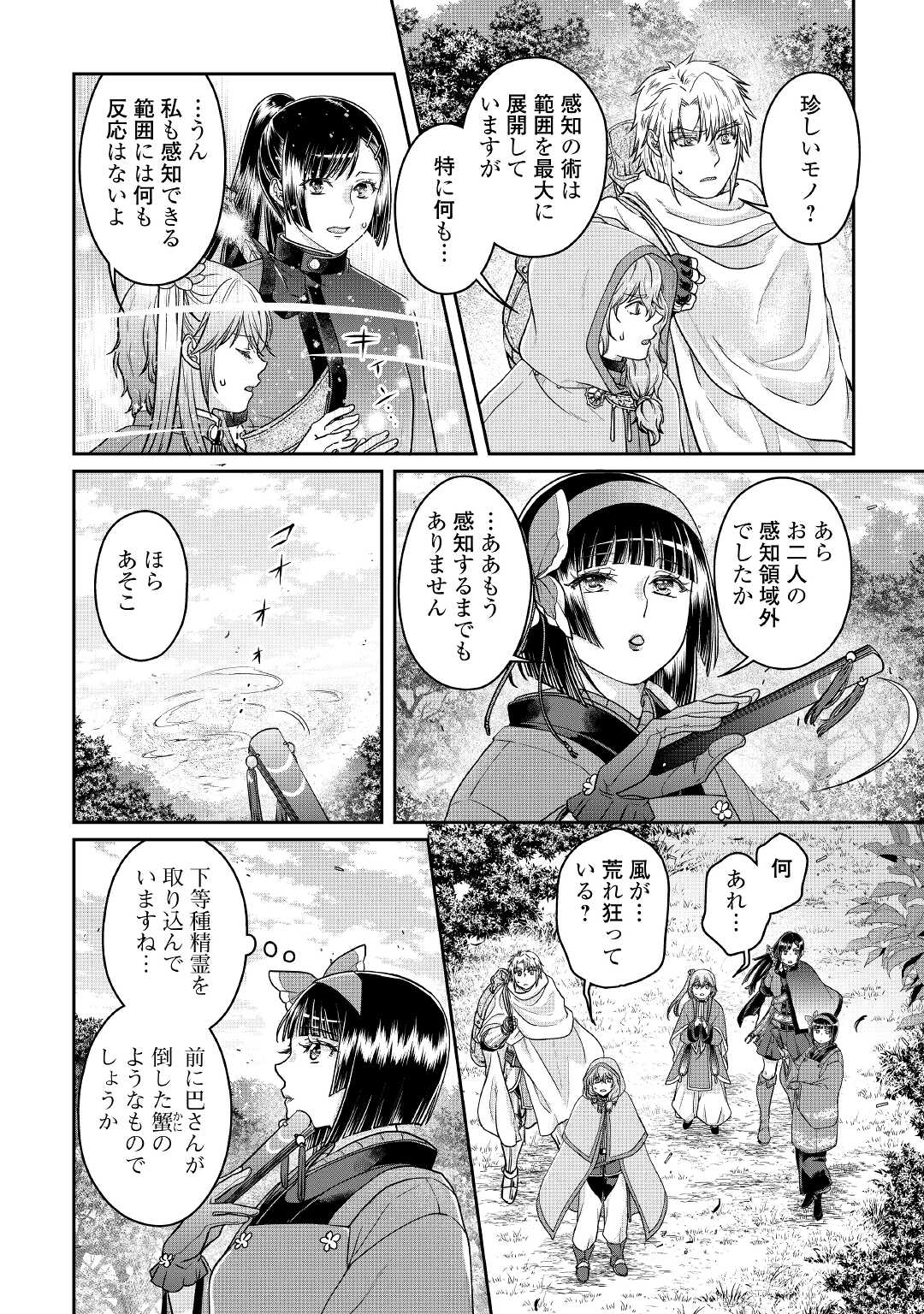 月が導く異世界道中 第68話 - Page 24