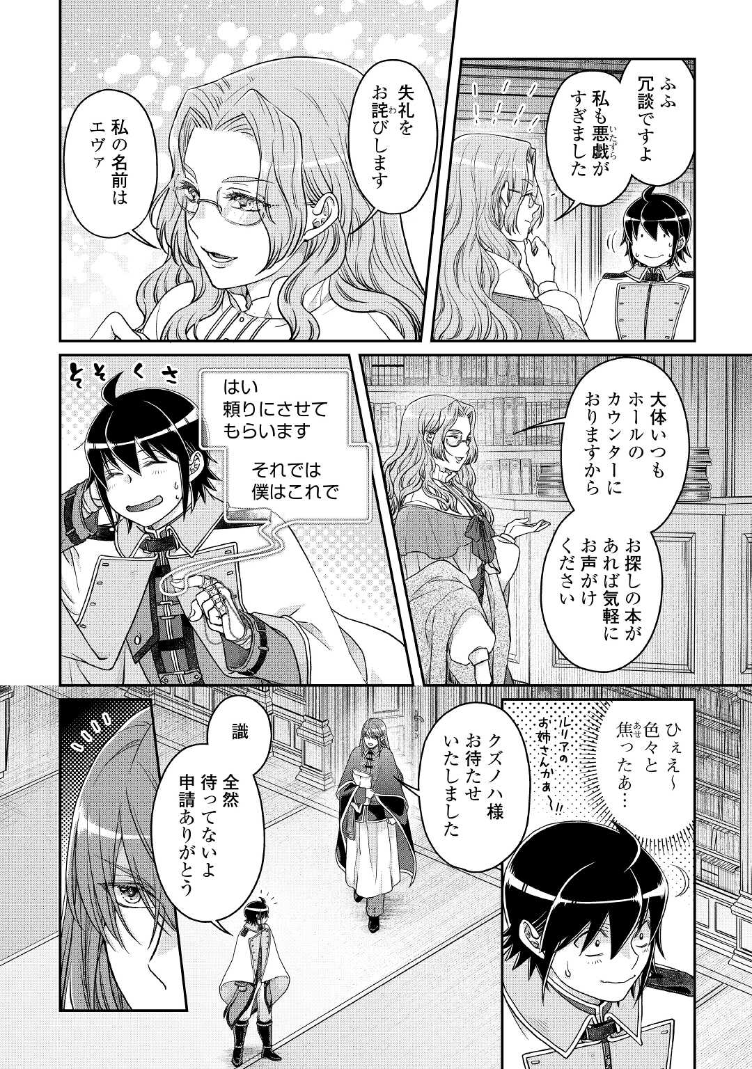 月が導く異世界道中 第68話 - Page 4