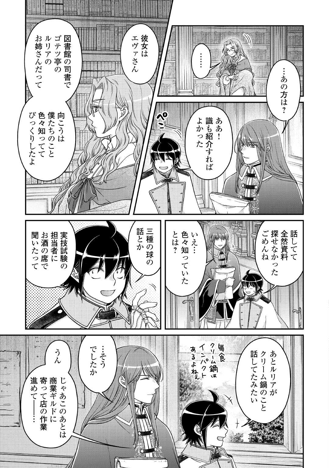 月が導く異世界道中 第68話 - Page 5