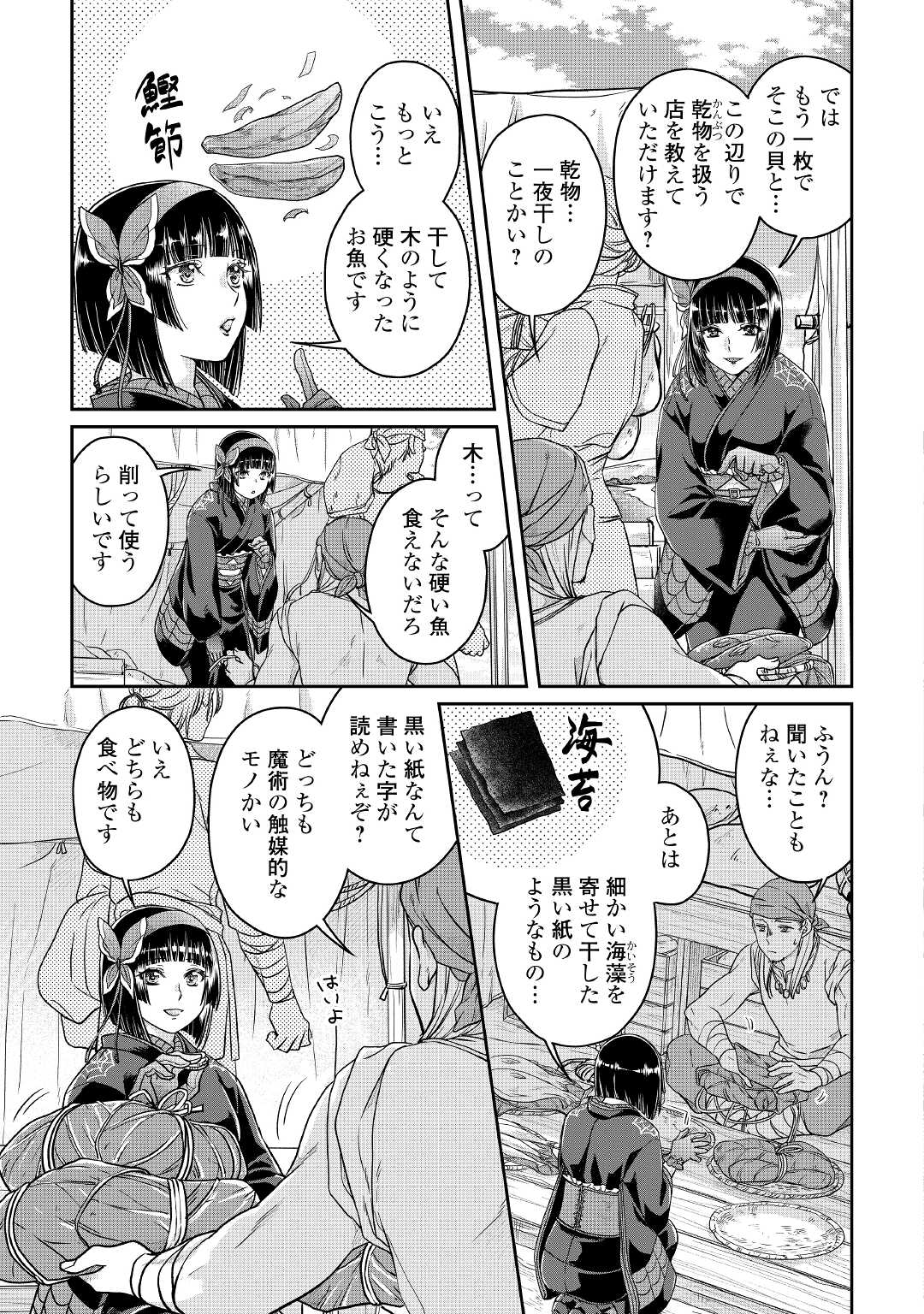 月が導く異世界道中 第68話 - Page 9