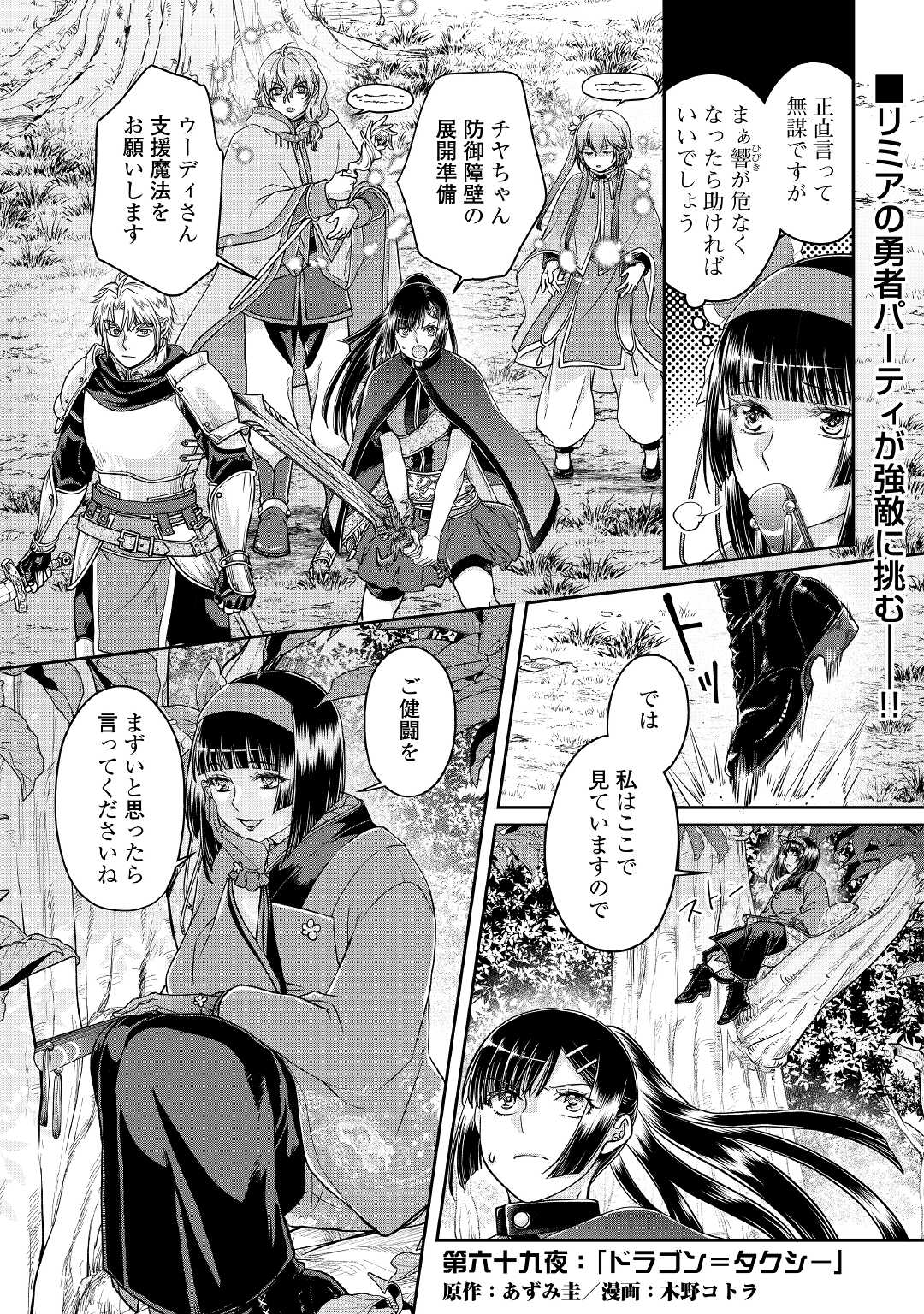 月が導く異世界道中 第69話 - Page 1