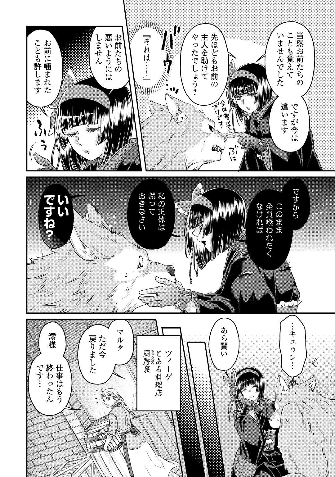 月が導く異世界道中 第69話 - Page 14