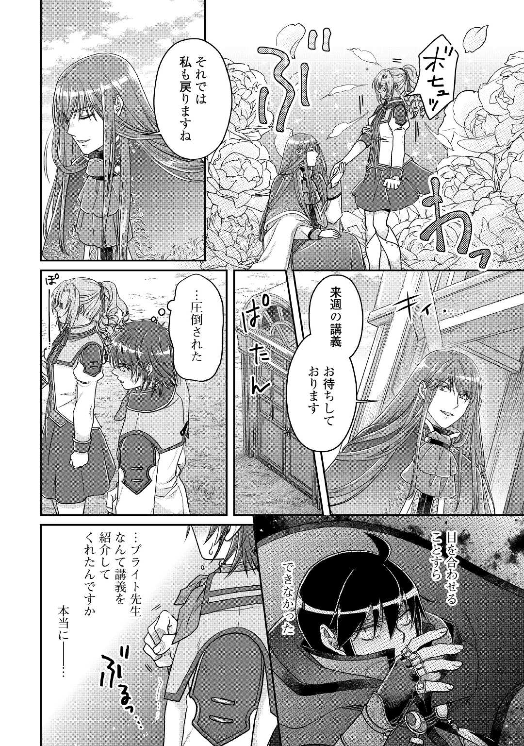 月が導く異世界道中 第70話 - Page 18