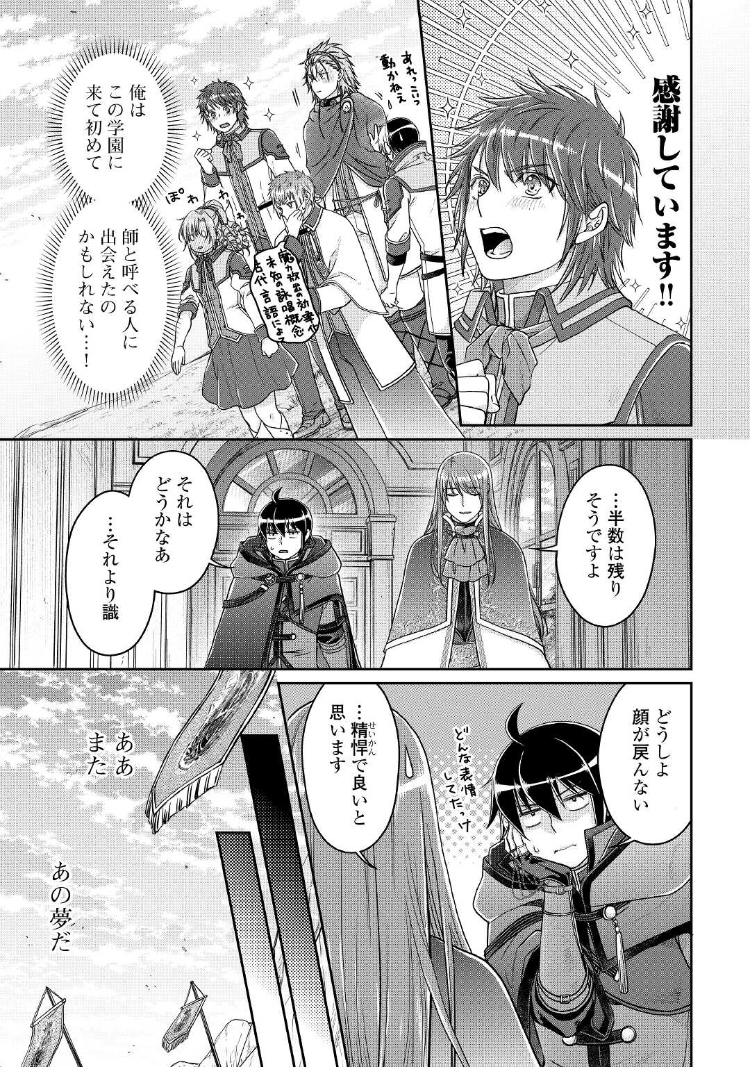 月が導く異世界道中 第70話 - Page 19