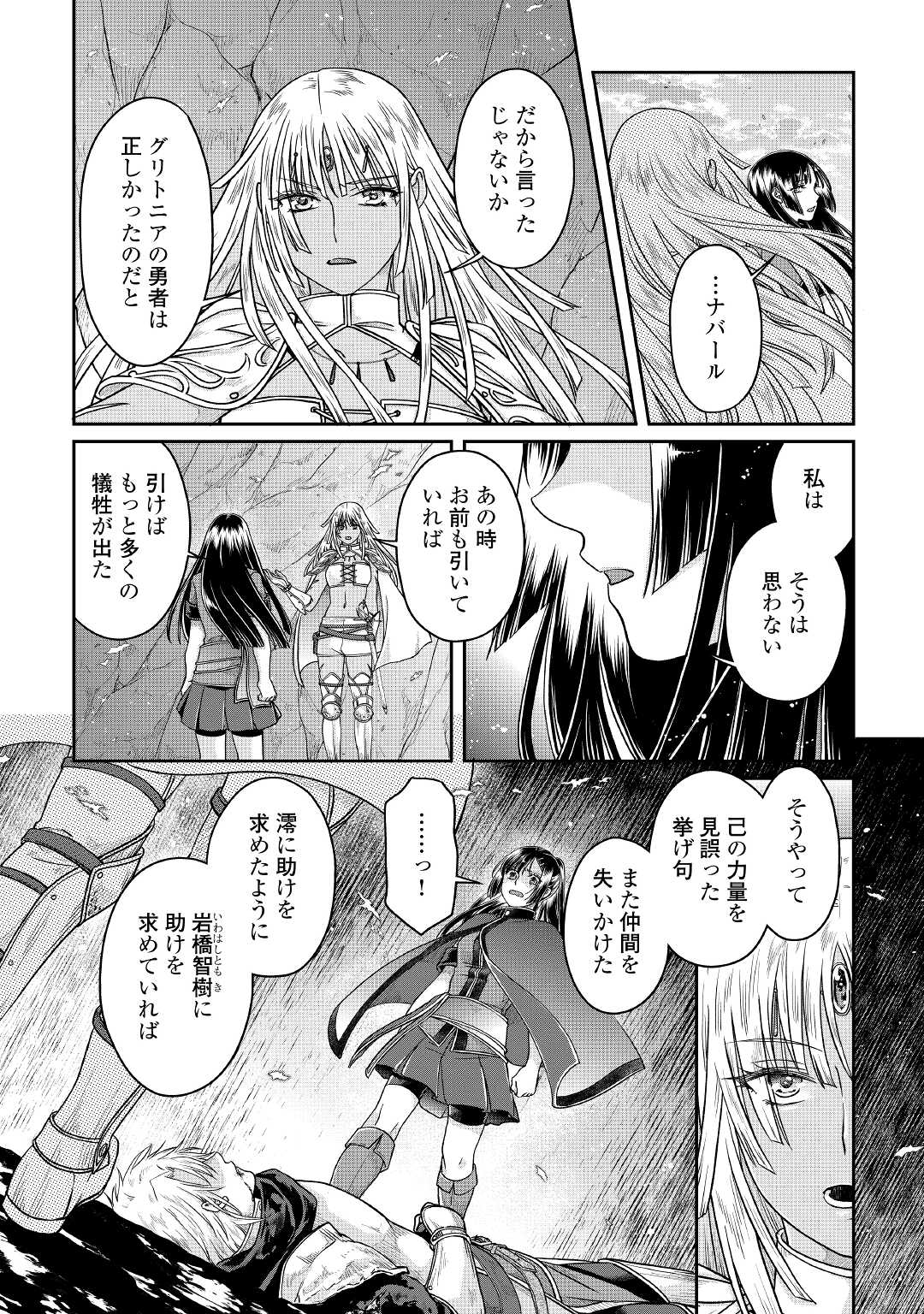 月が導く異世界道中 第70話 - Page 20