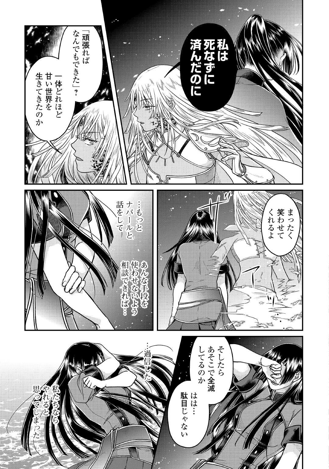 月が導く異世界道中 第70話 - Page 21