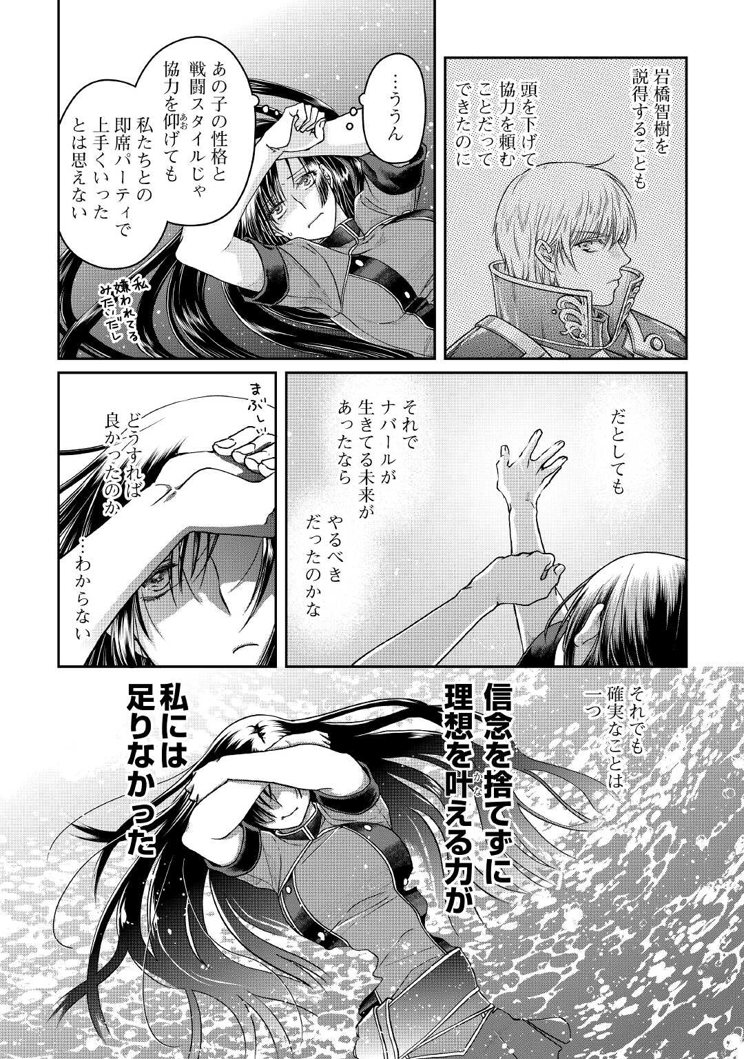 月が導く異世界道中 第70話 - Page 22