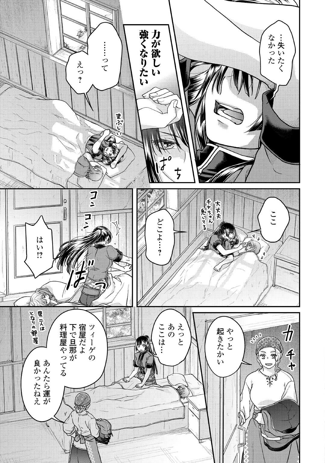 月が導く異世界道中 第70話 - Page 23