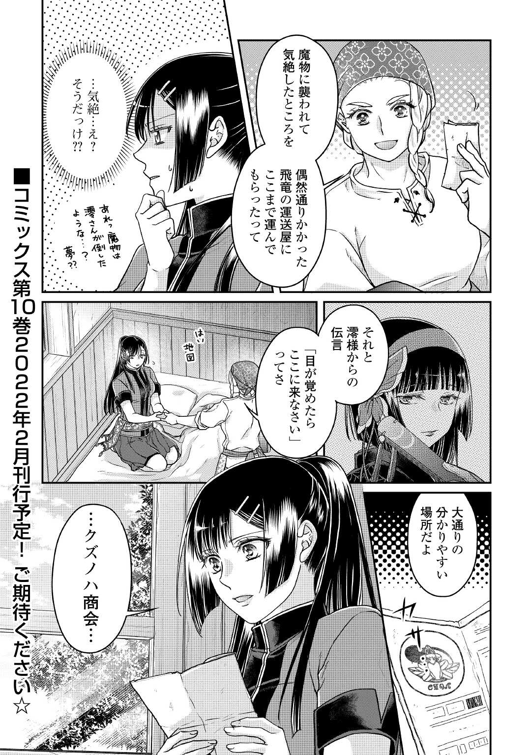 月が導く異世界道中 第70話 - Page 24