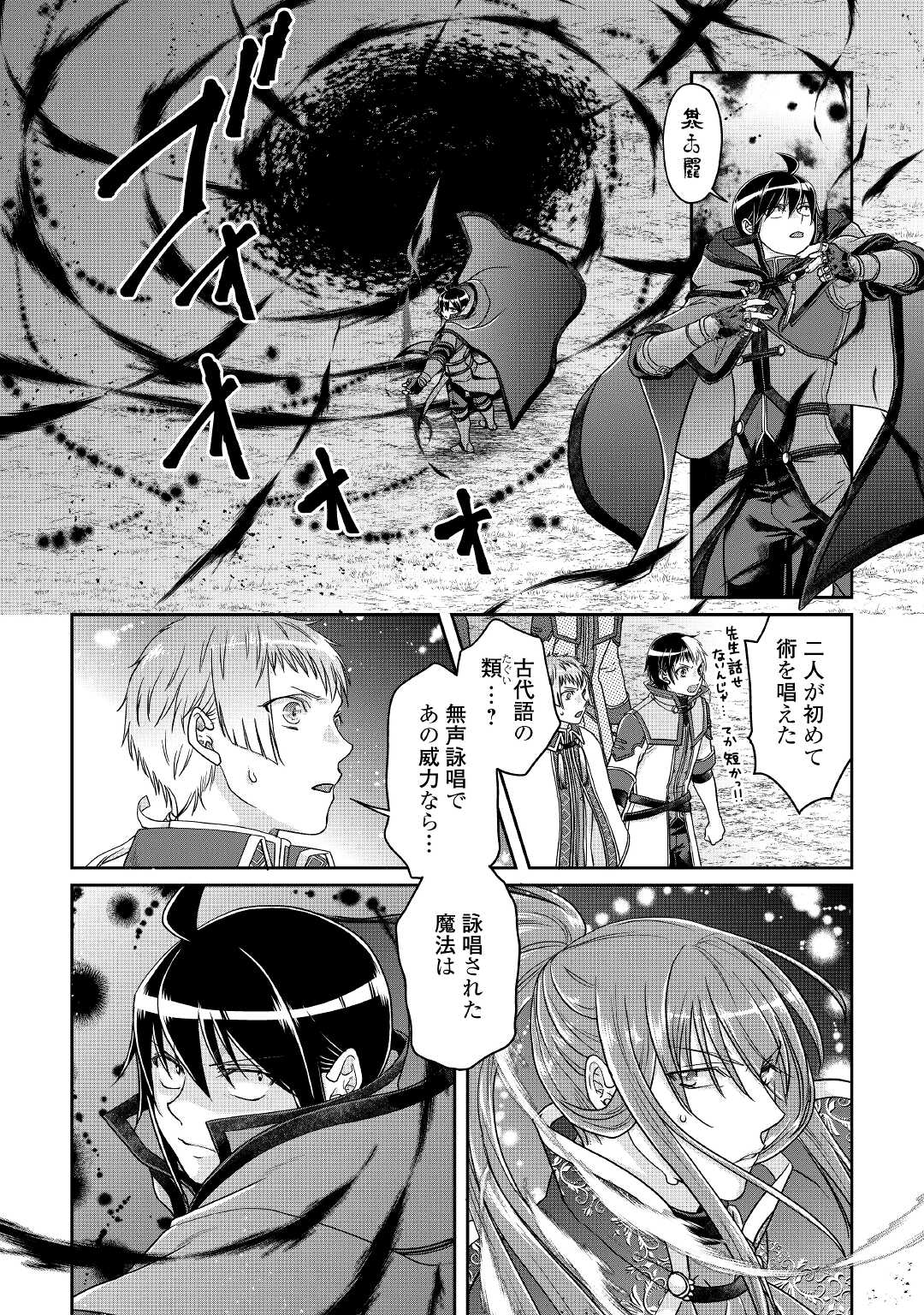 月が導く異世界道中 第70話 - Page 10