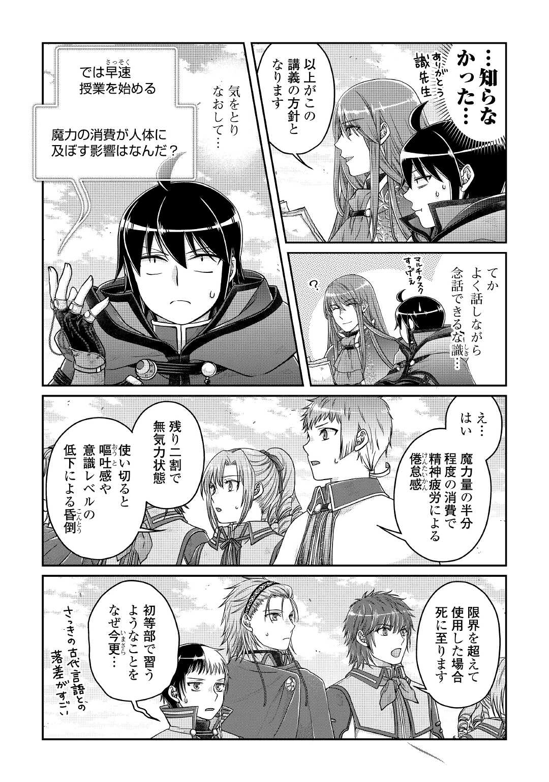 月が導く異世界道中 第71話 - Page 12