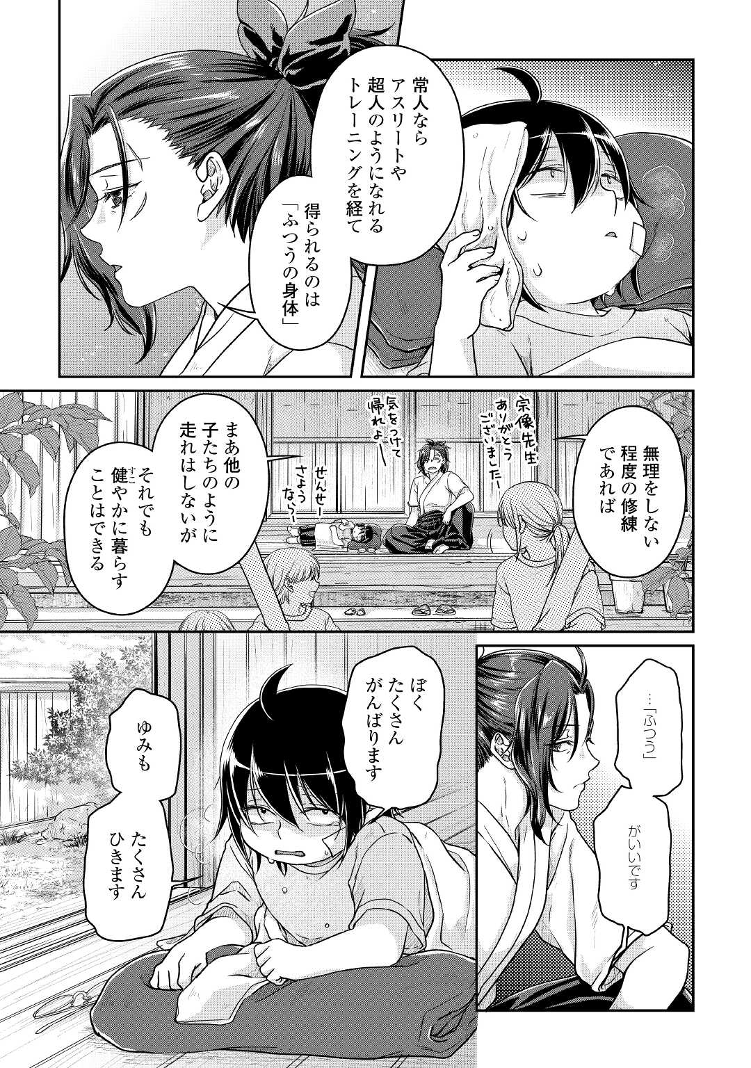 月が導く異世界道中 第71話 - Page 3