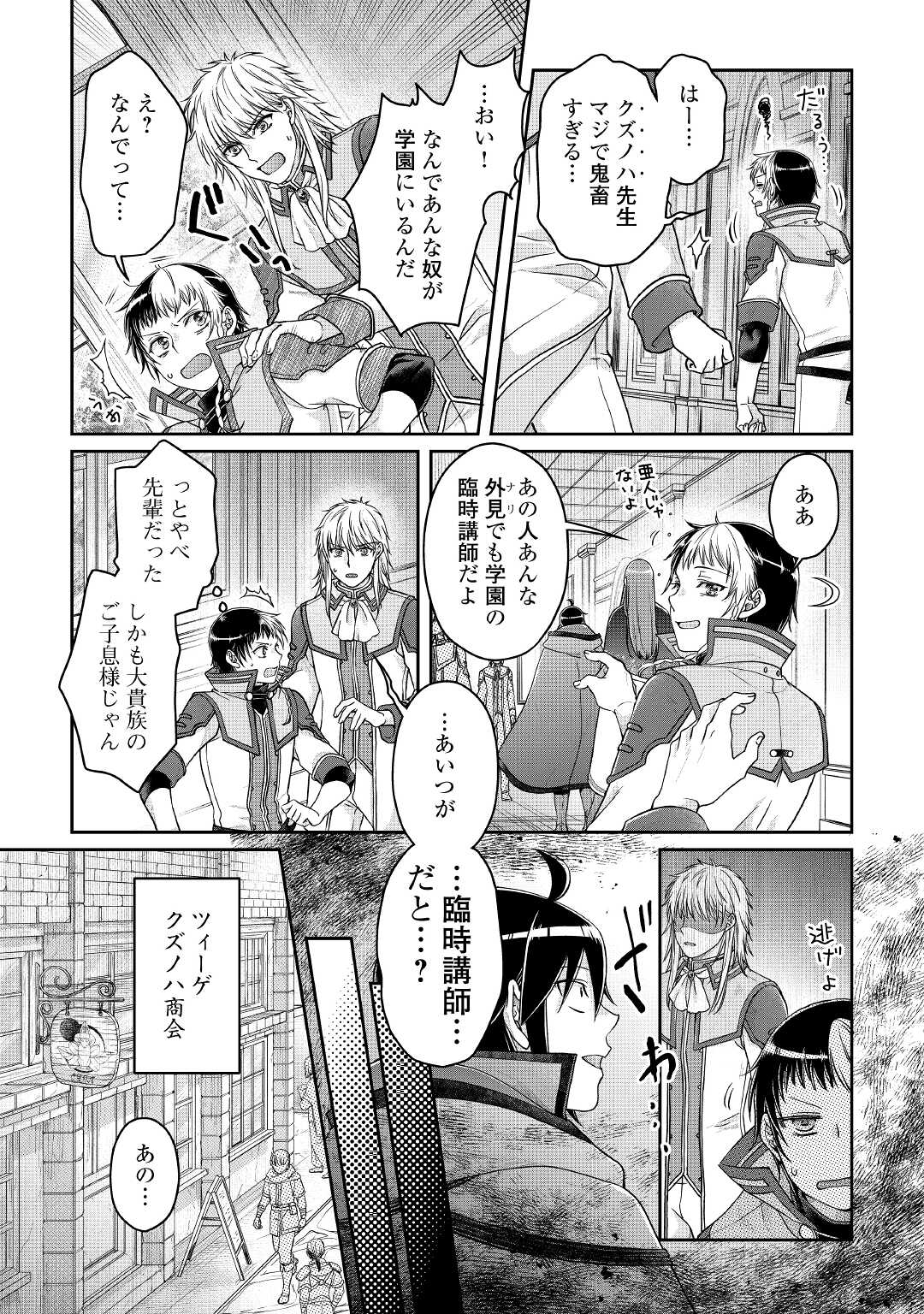 月が導く異世界道中 第71話 - Page 23