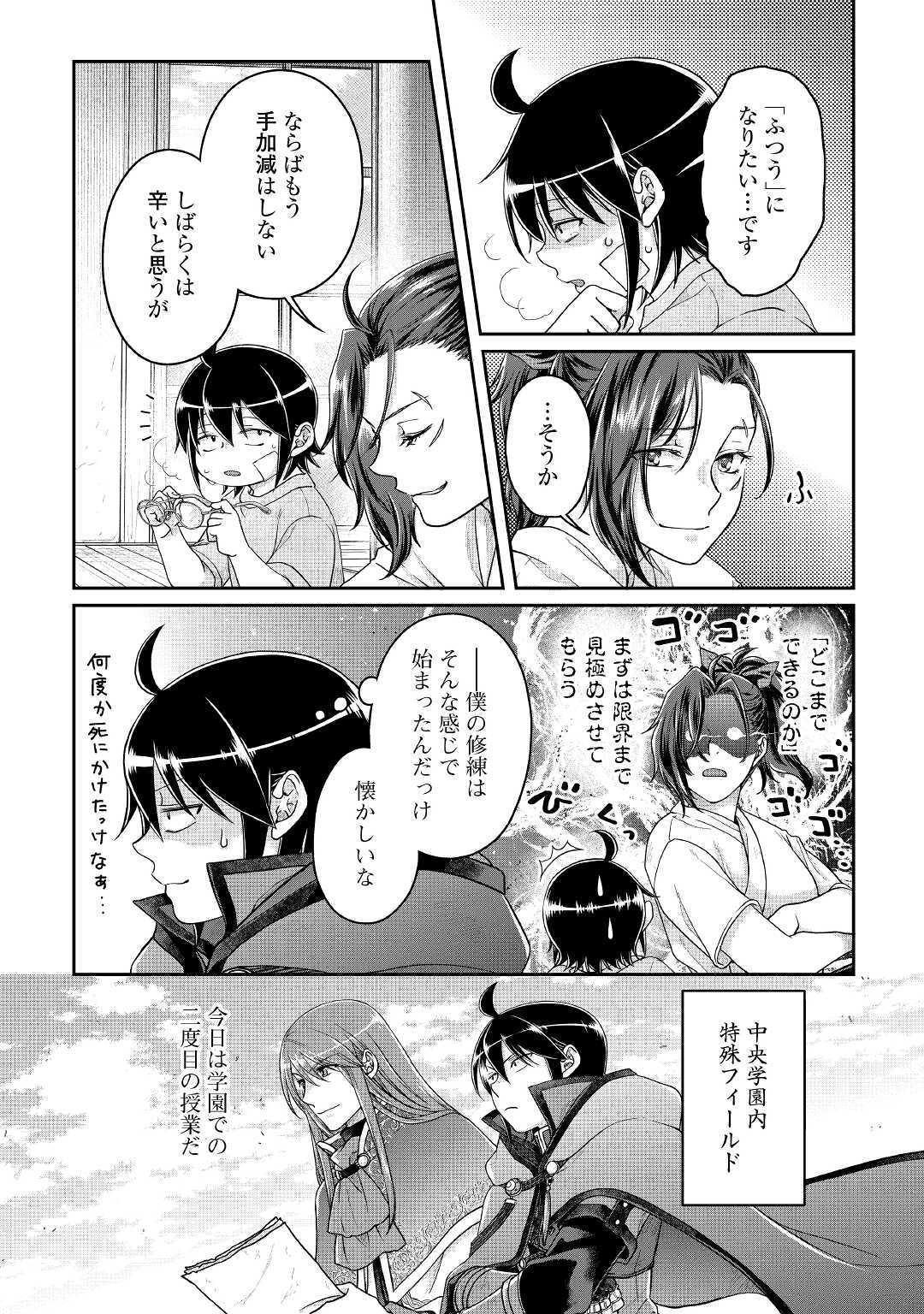 月が導く異世界道中 第71話 - Page 4