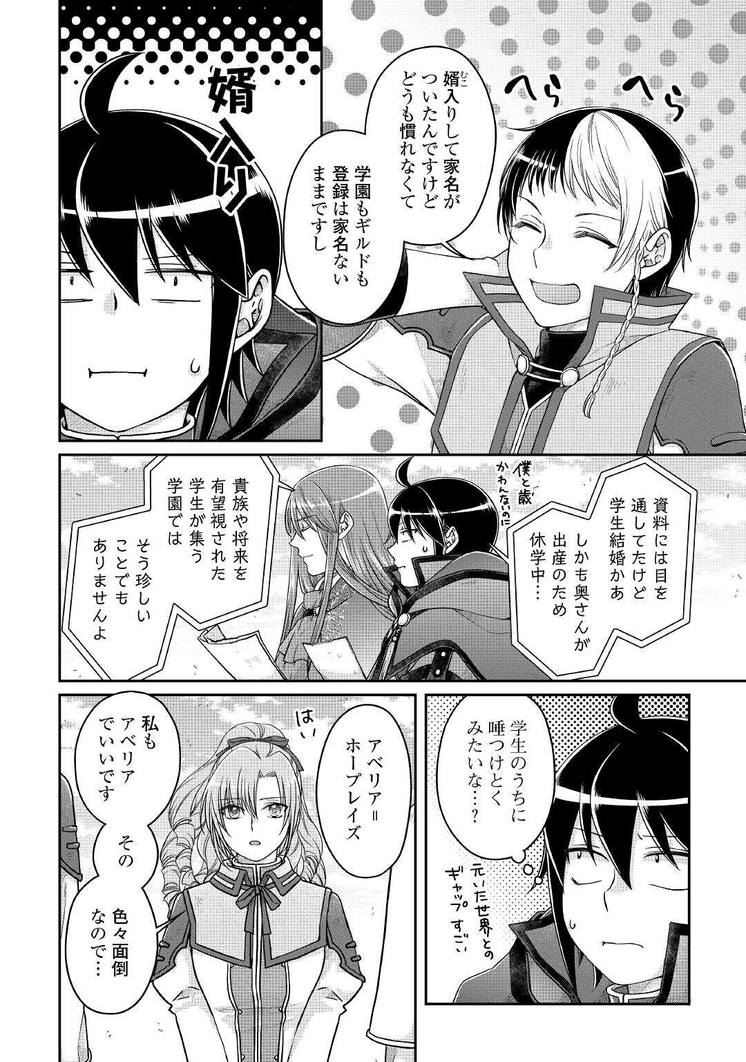 月が導く異世界道中 第71話 - Page 6