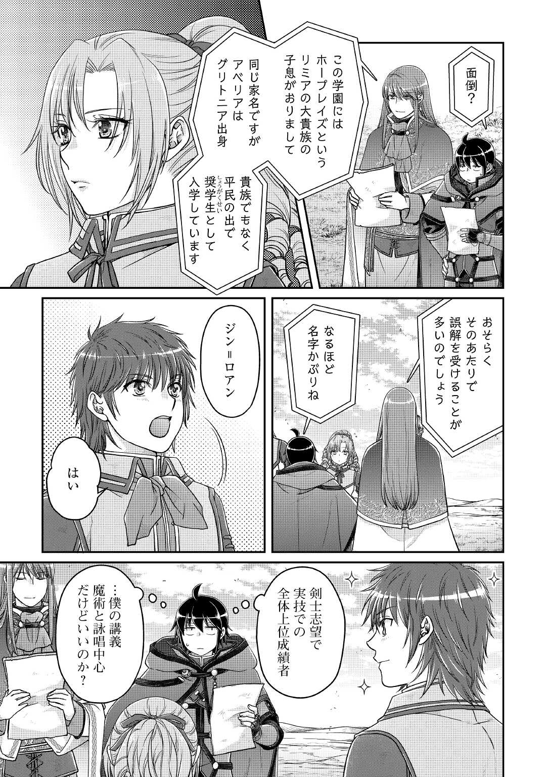 月が導く異世界道中 第71話 - Page 7