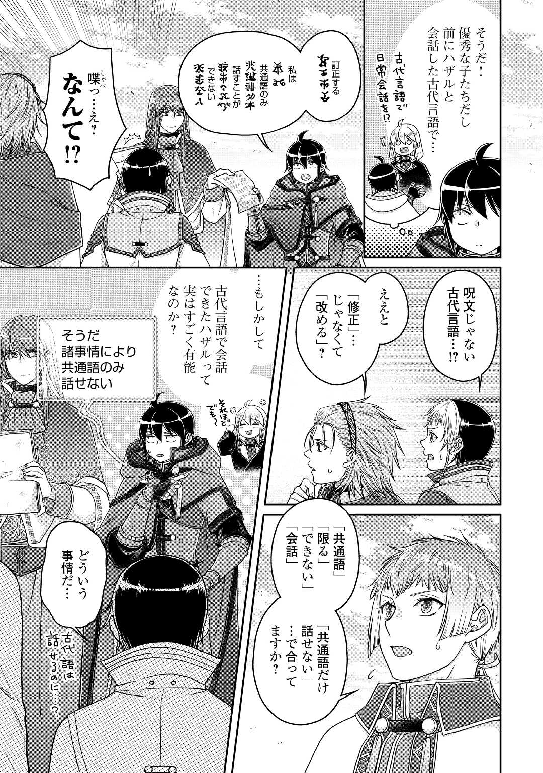 月が導く異世界道中 第71話 - Page 9