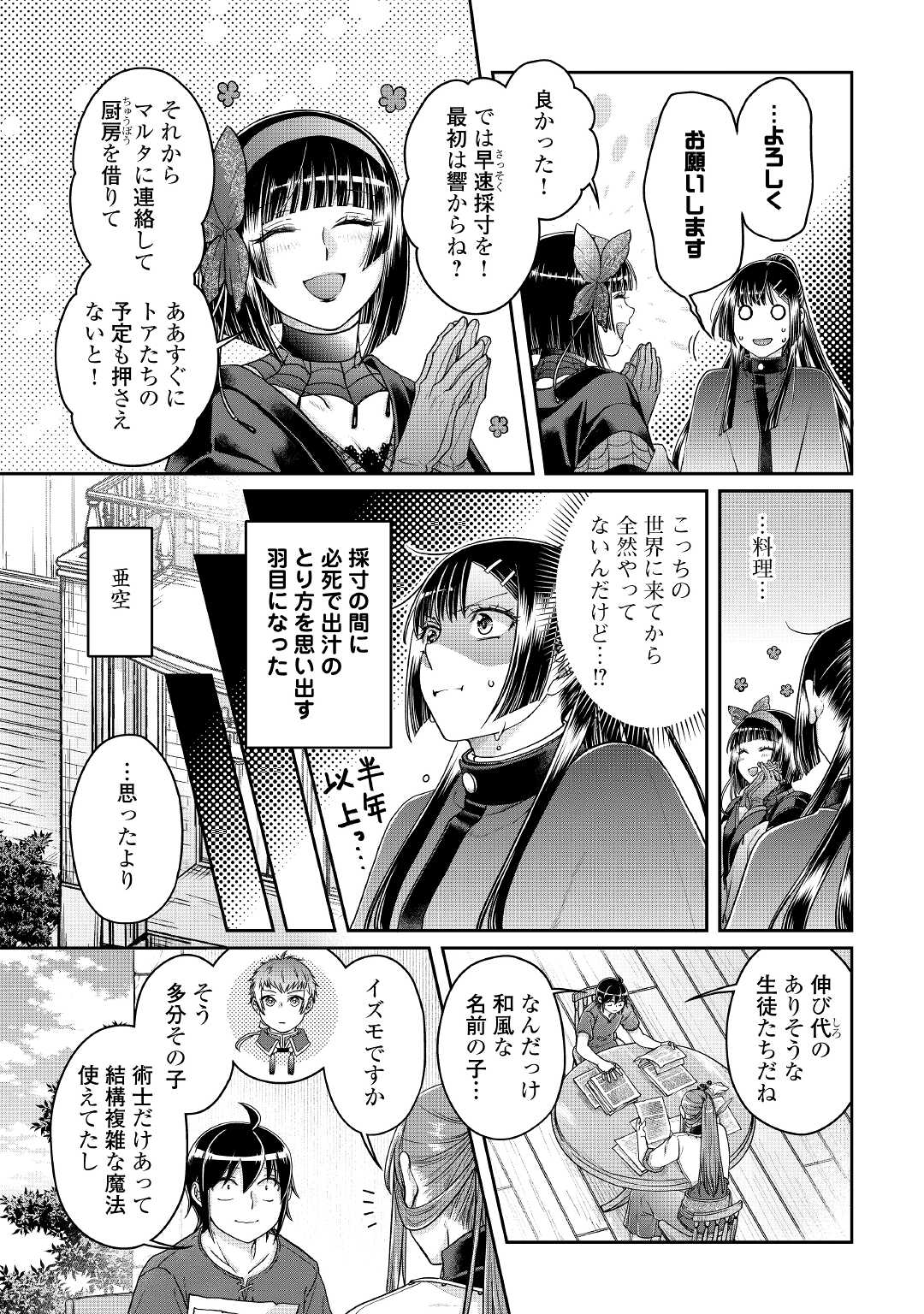 月が導く異世界道中 第72話 - Page 11