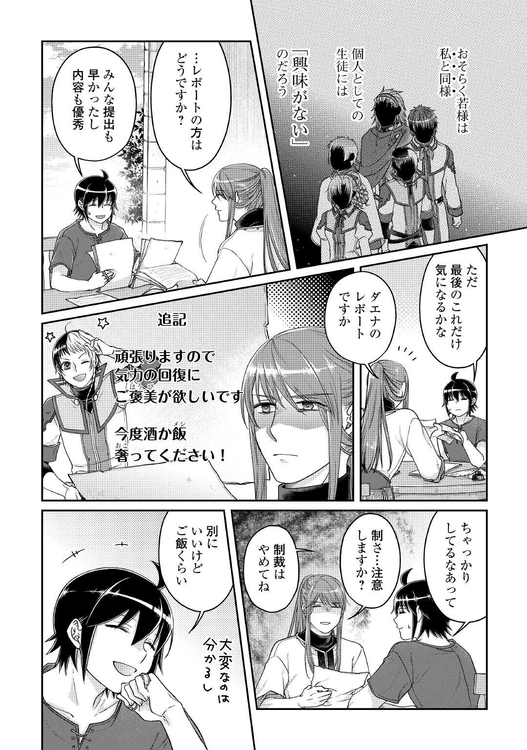 月が導く異世界道中 第72話 - Page 16