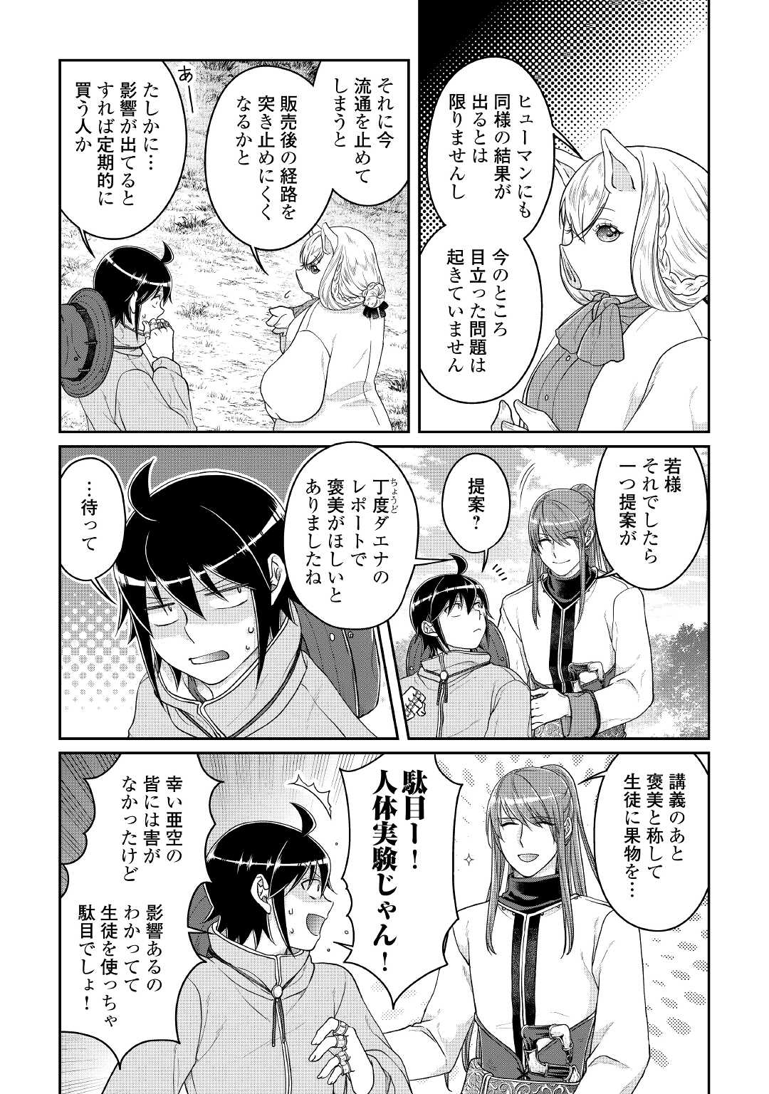 月が導く異世界道中 第72話 - Page 19