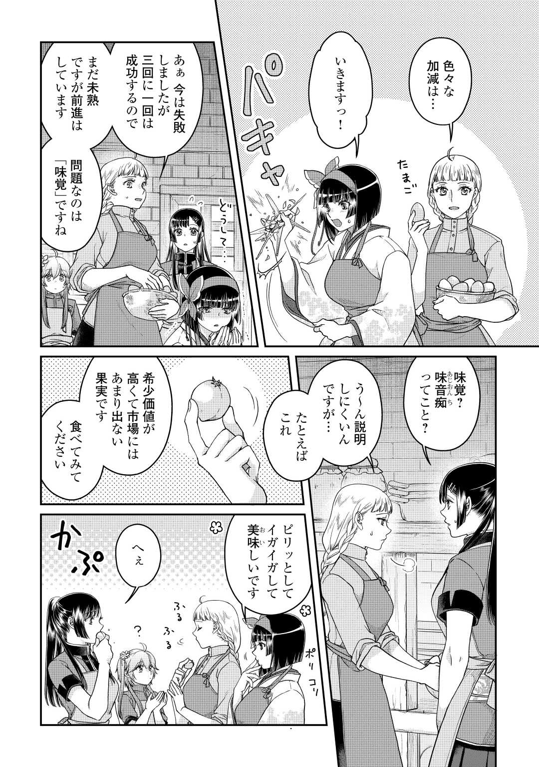 月が導く異世界道中 第73話 - Page 2