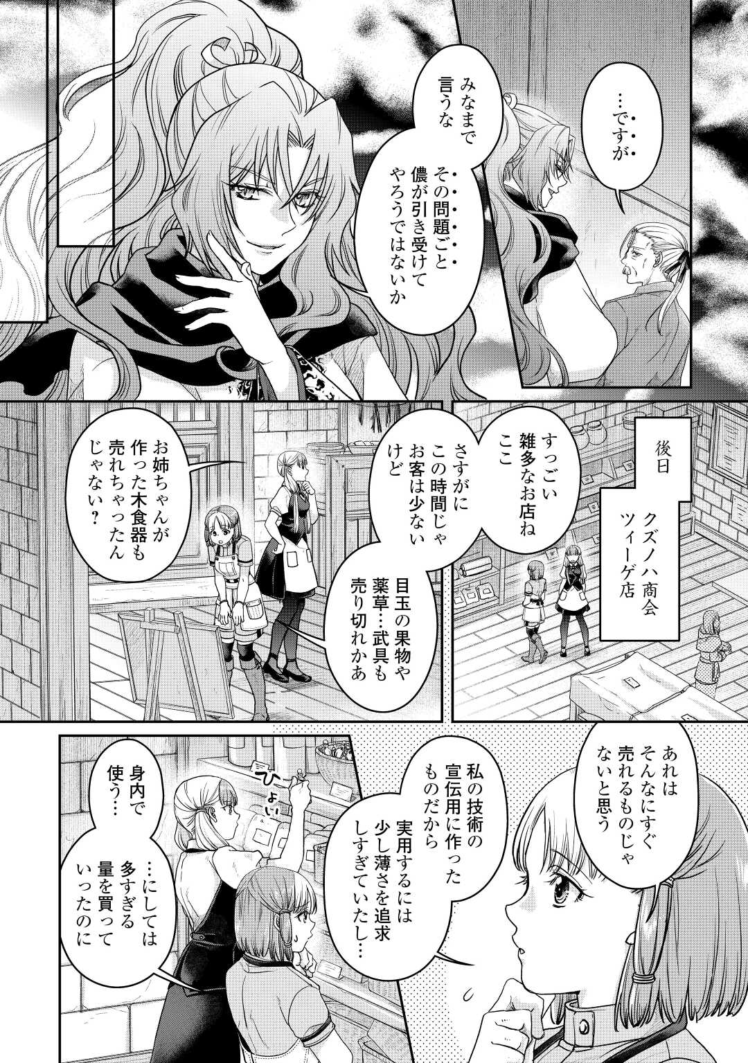 月が導く異世界道中 第73話 - Page 16