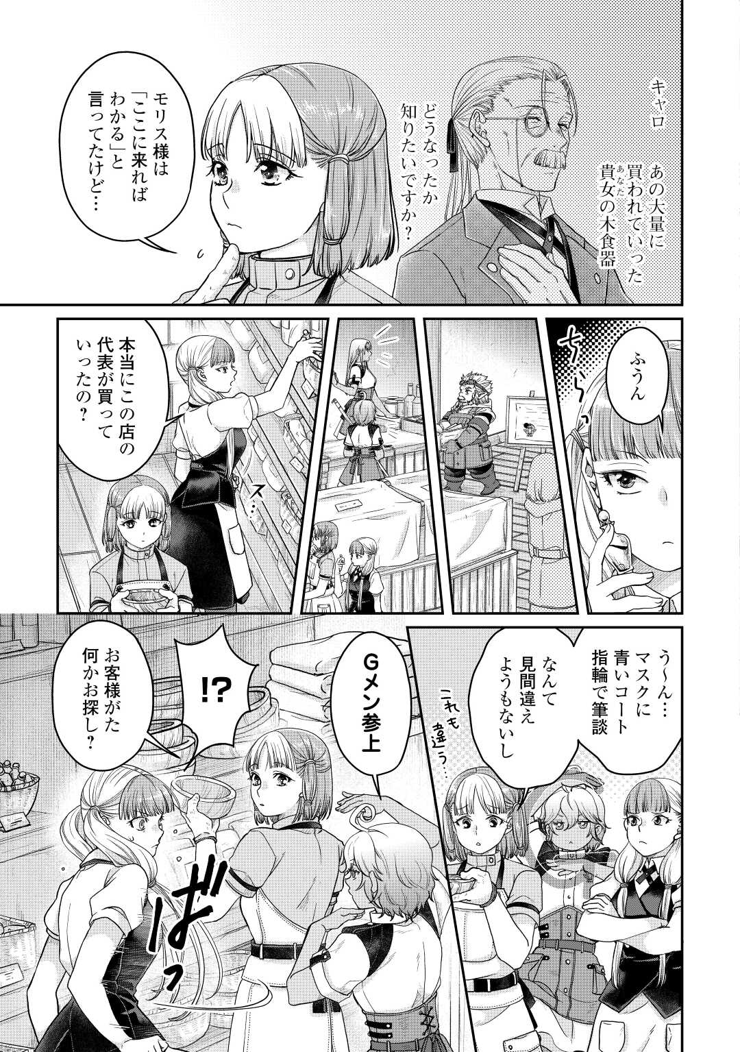 月が導く異世界道中 第73話 - Page 17