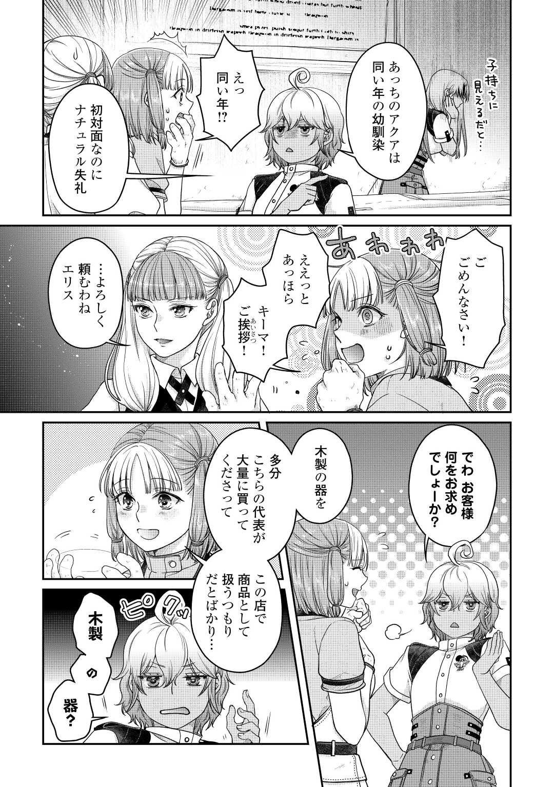 月が導く異世界道中 第73話 - Page 19