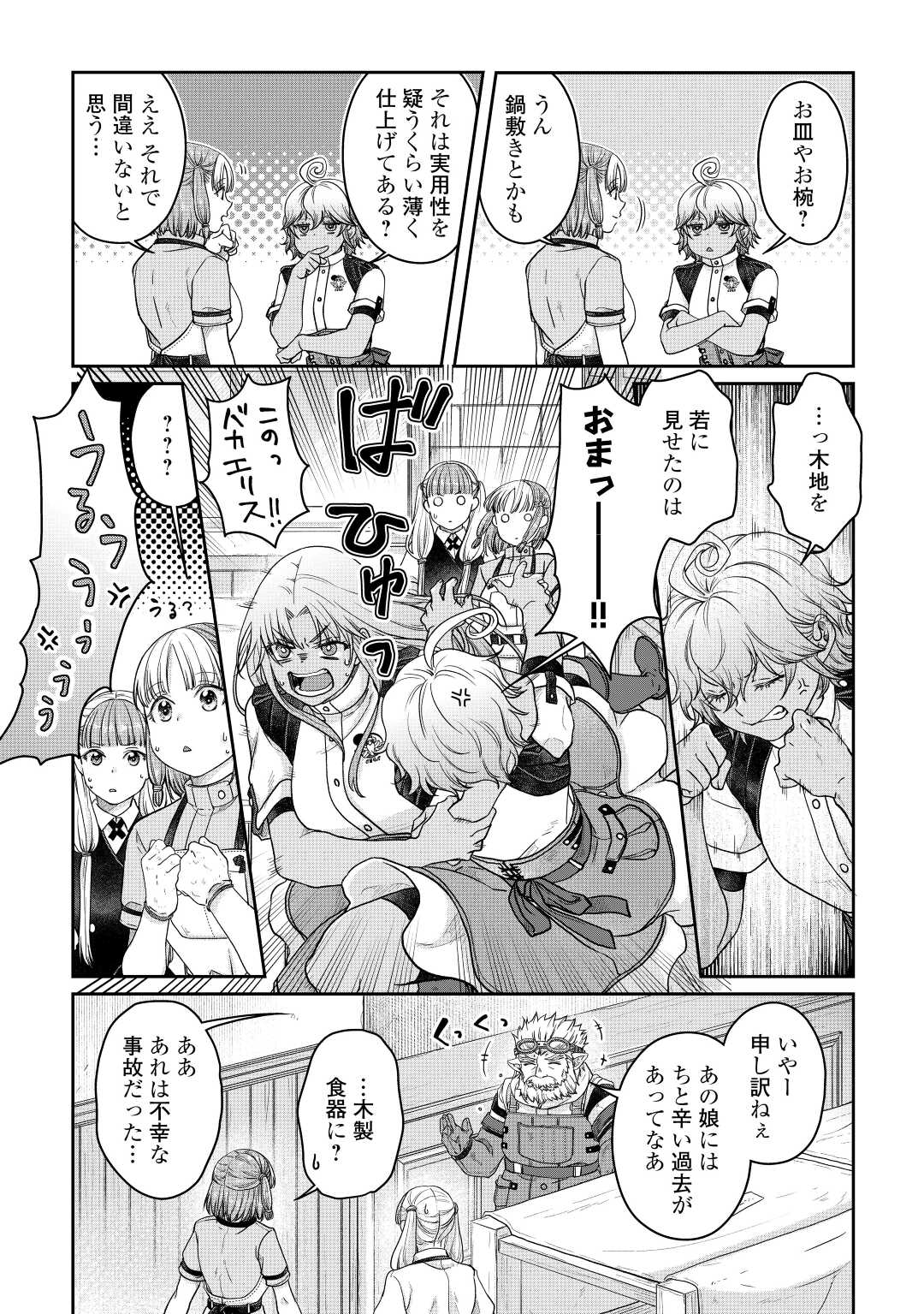 月が導く異世界道中 第73話 - Page 20