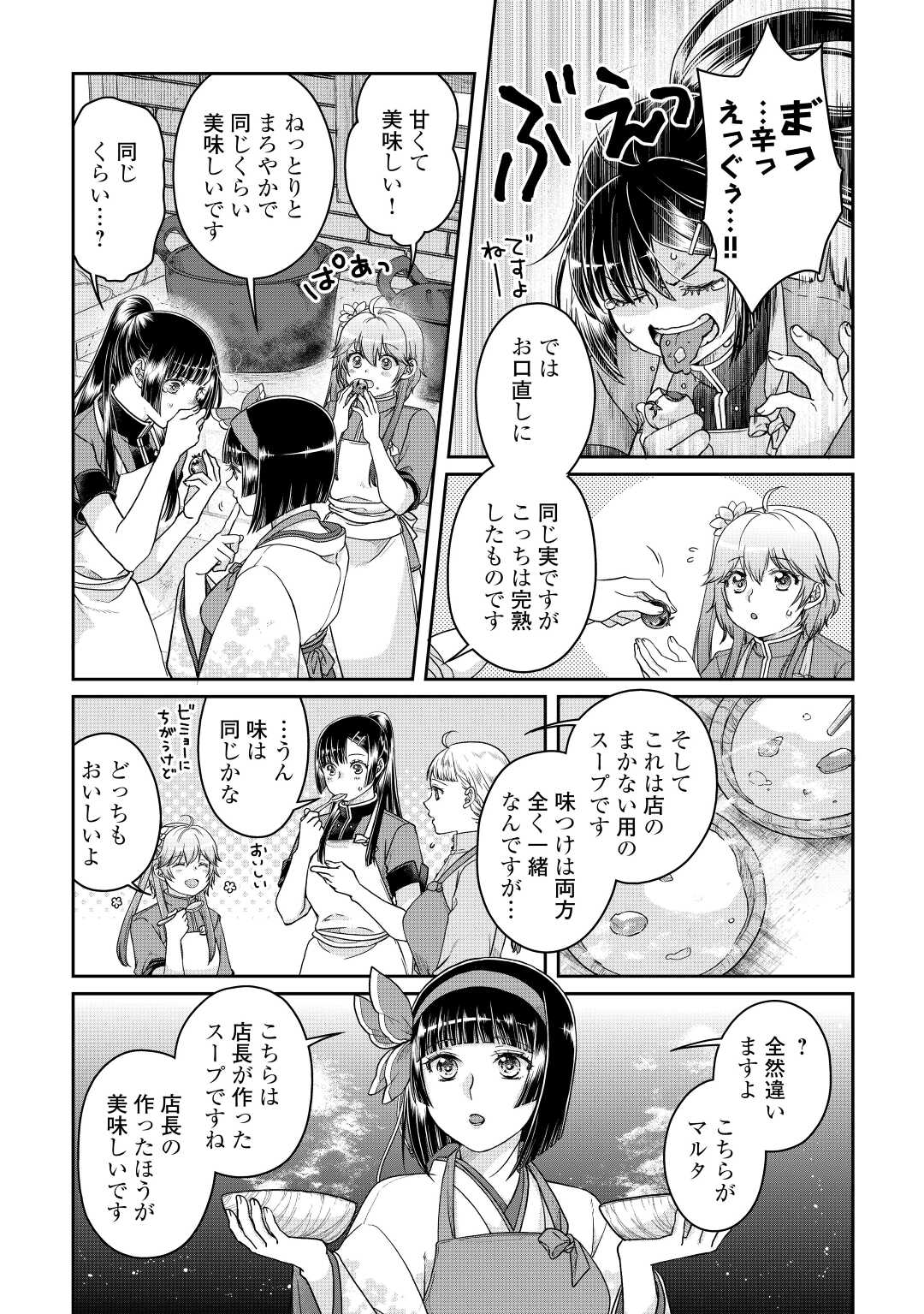 月が導く異世界道中 第73話 - Page 3