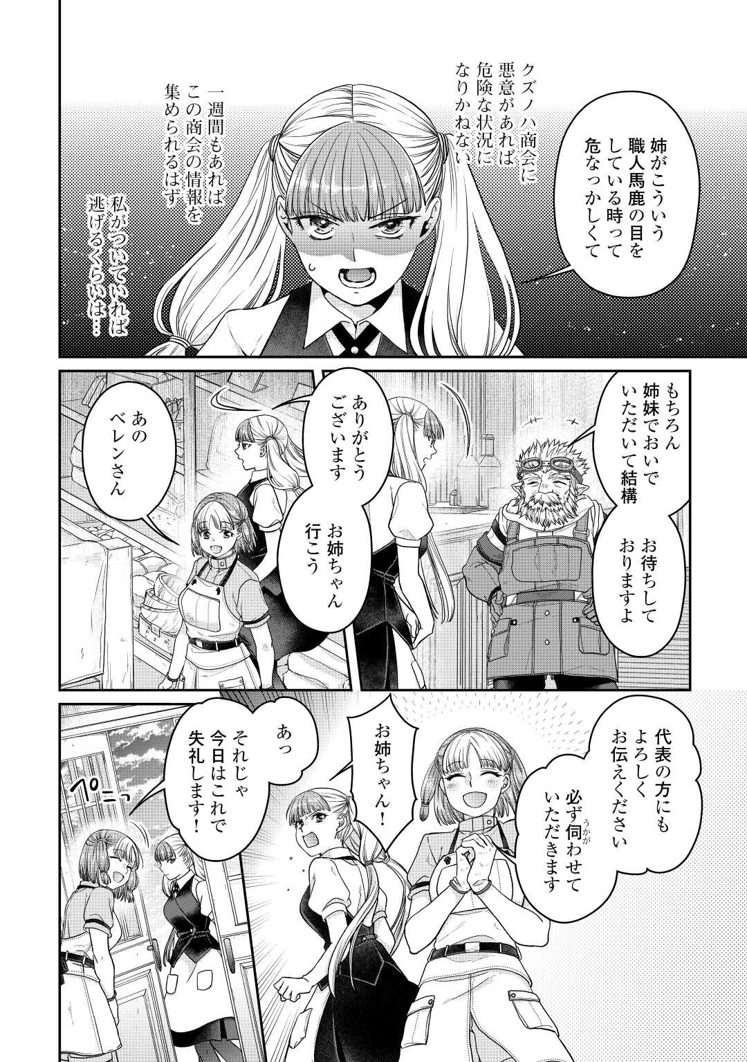 月が導く異世界道中 第73話 - Page 24