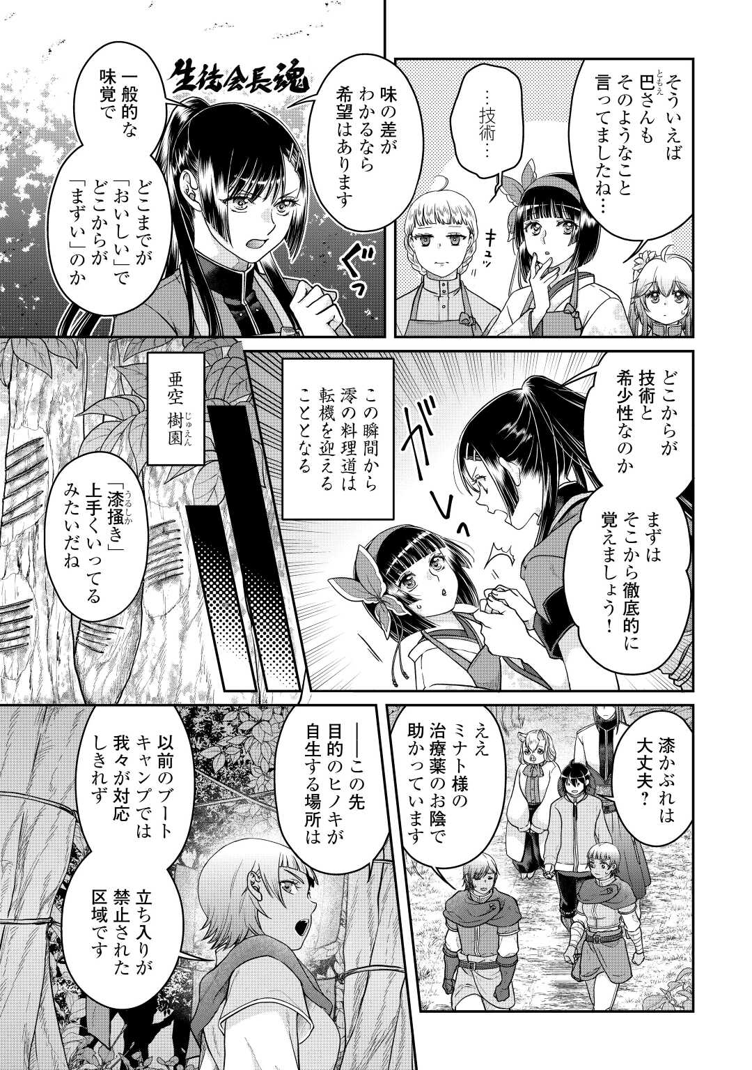 月が導く異世界道中 第73話 - Page 5