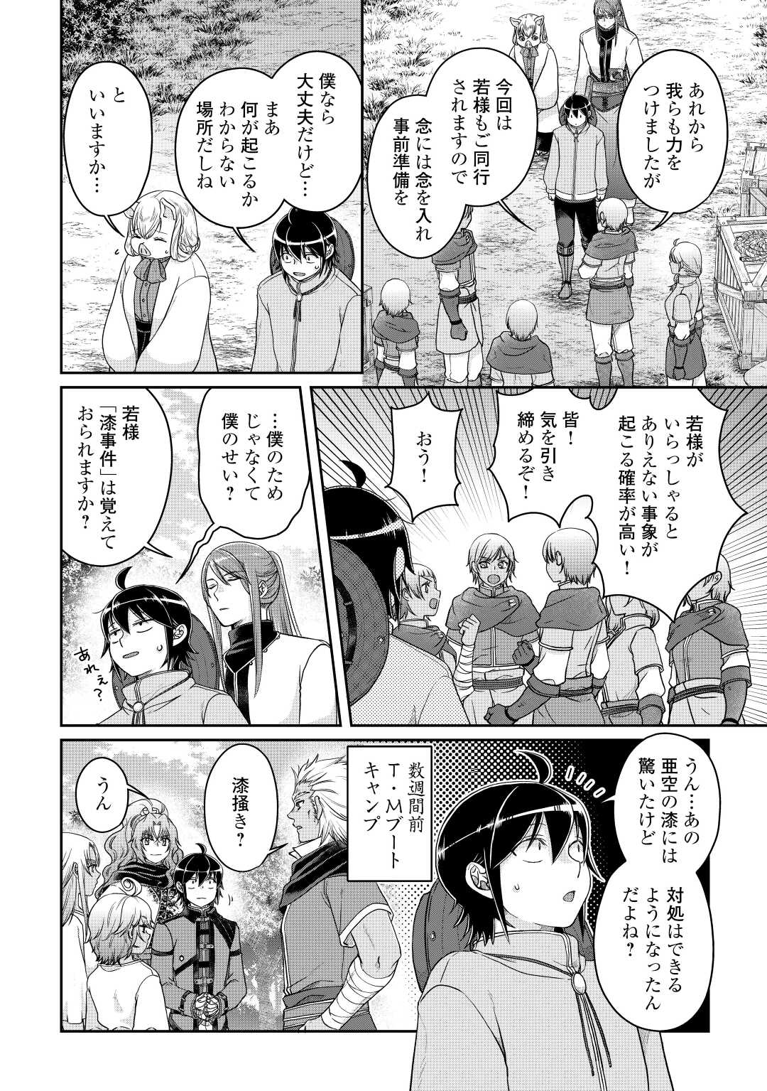 月が導く異世界道中 第73話 - Page 6