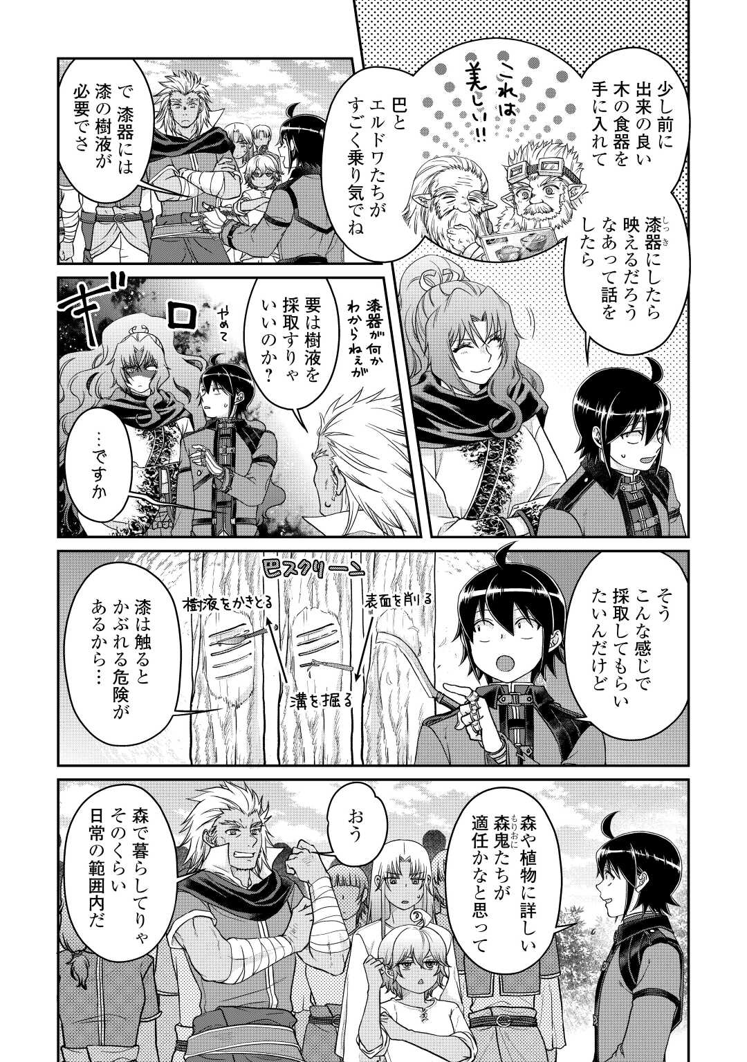 月が導く異世界道中 第73話 - Page 7