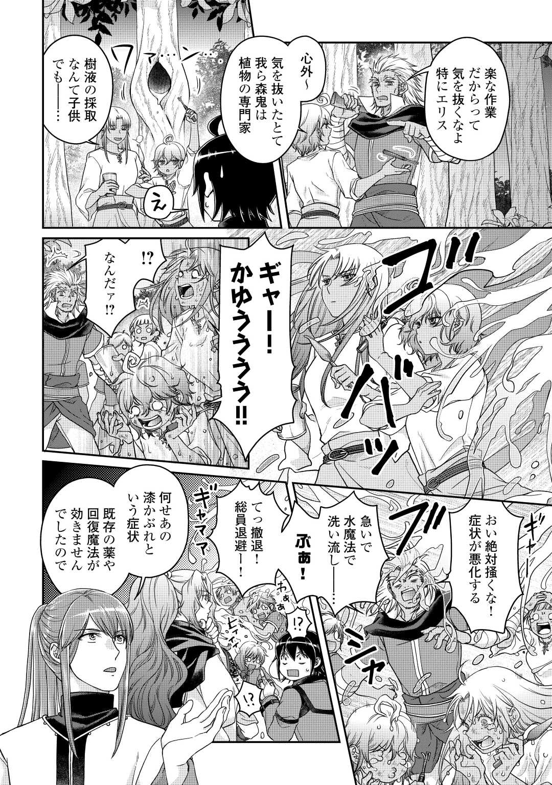 月が導く異世界道中 第73話 - Page 8