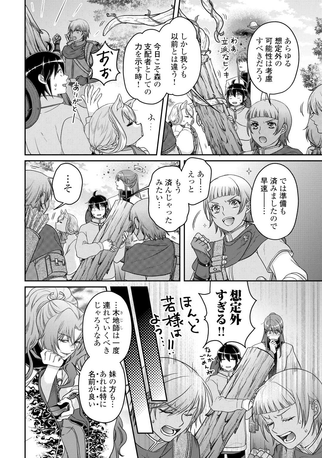 月が導く異世界道中 第73話 - Page 10