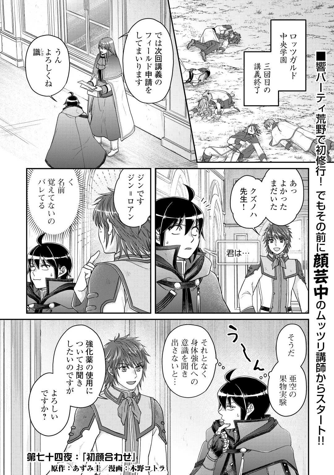 月が導く異世界道中 第74話 - Page 1