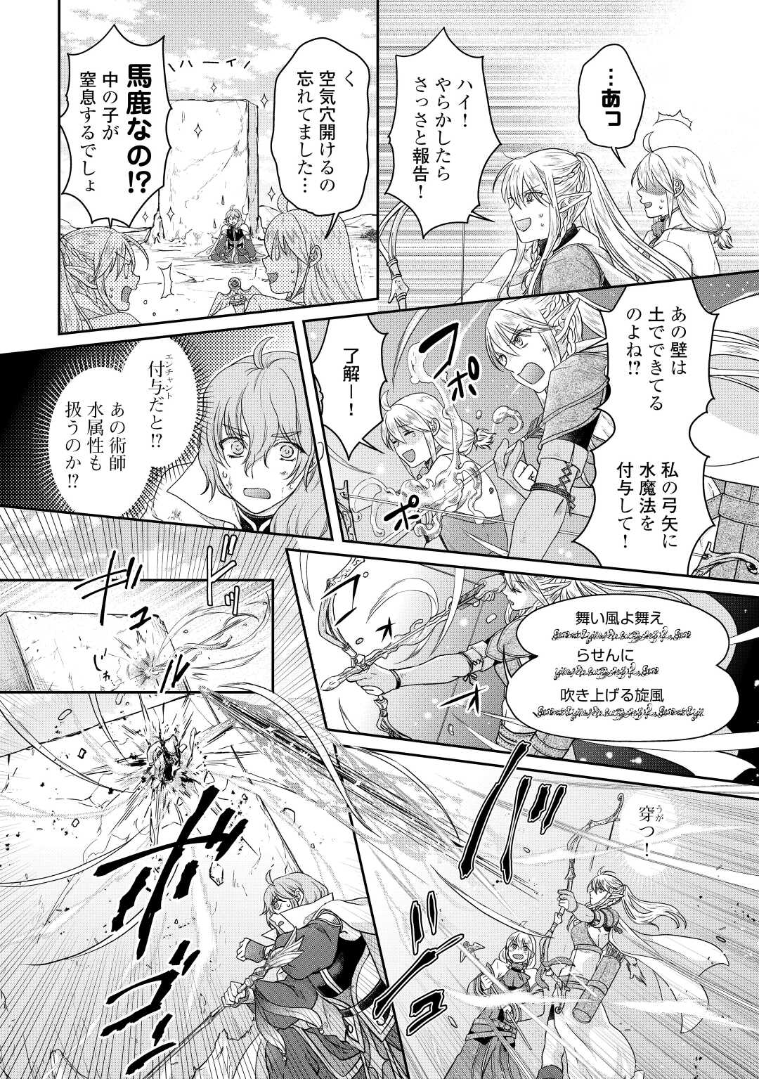 月が導く異世界道中 第74話 - Page 12