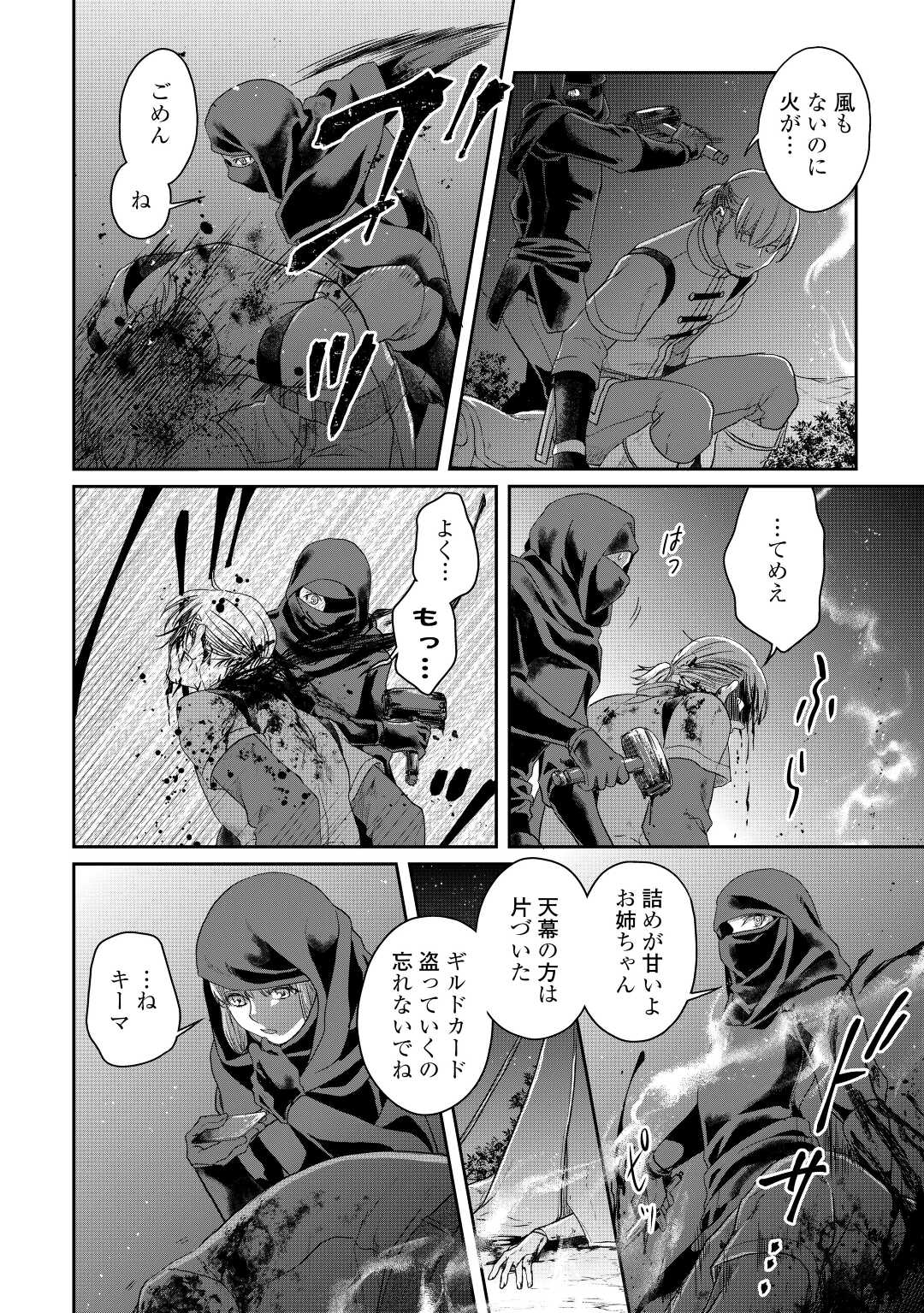 月が導く異世界道中 第74話 - Page 20