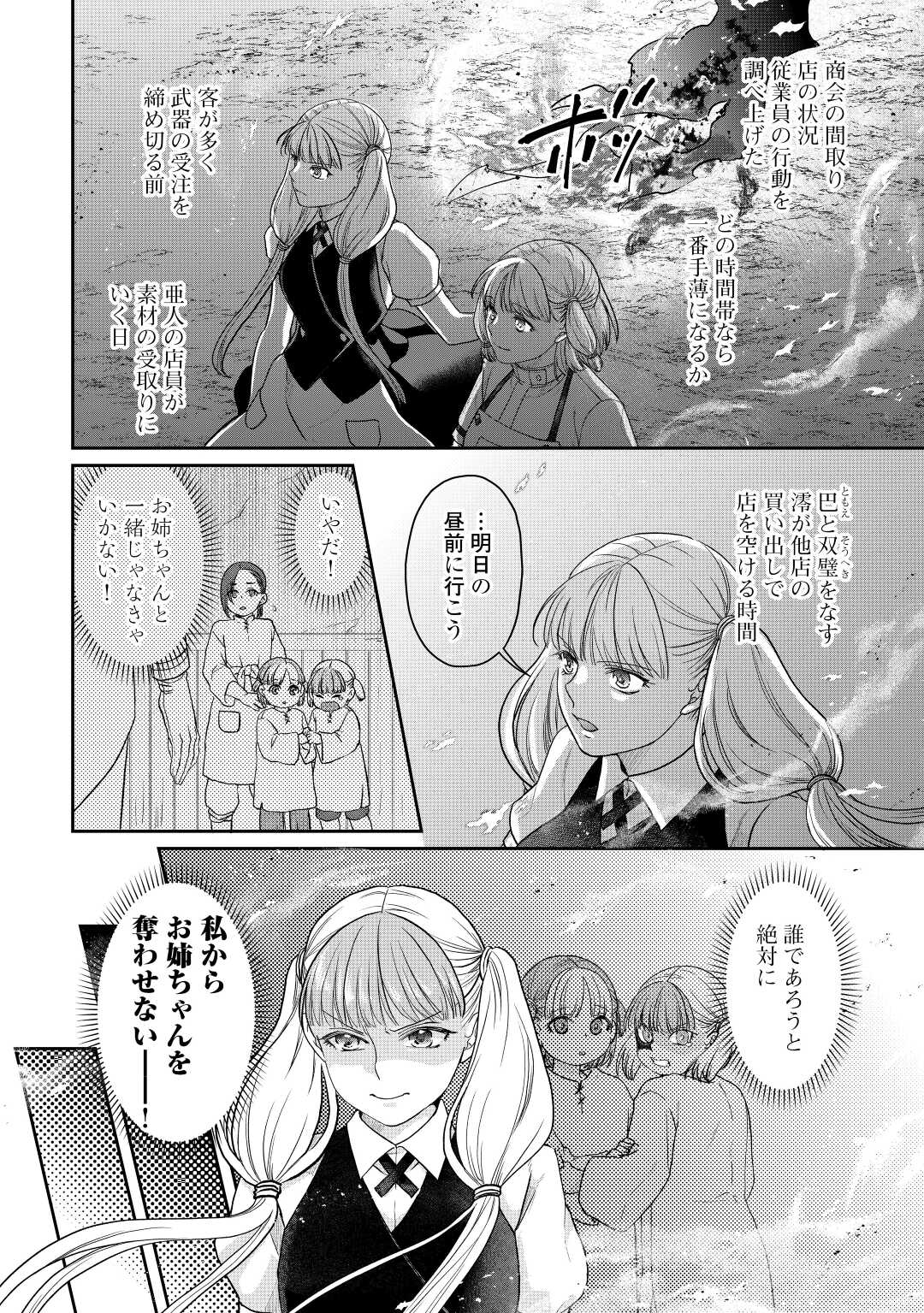 月が導く異世界道中 第74話 - Page 22