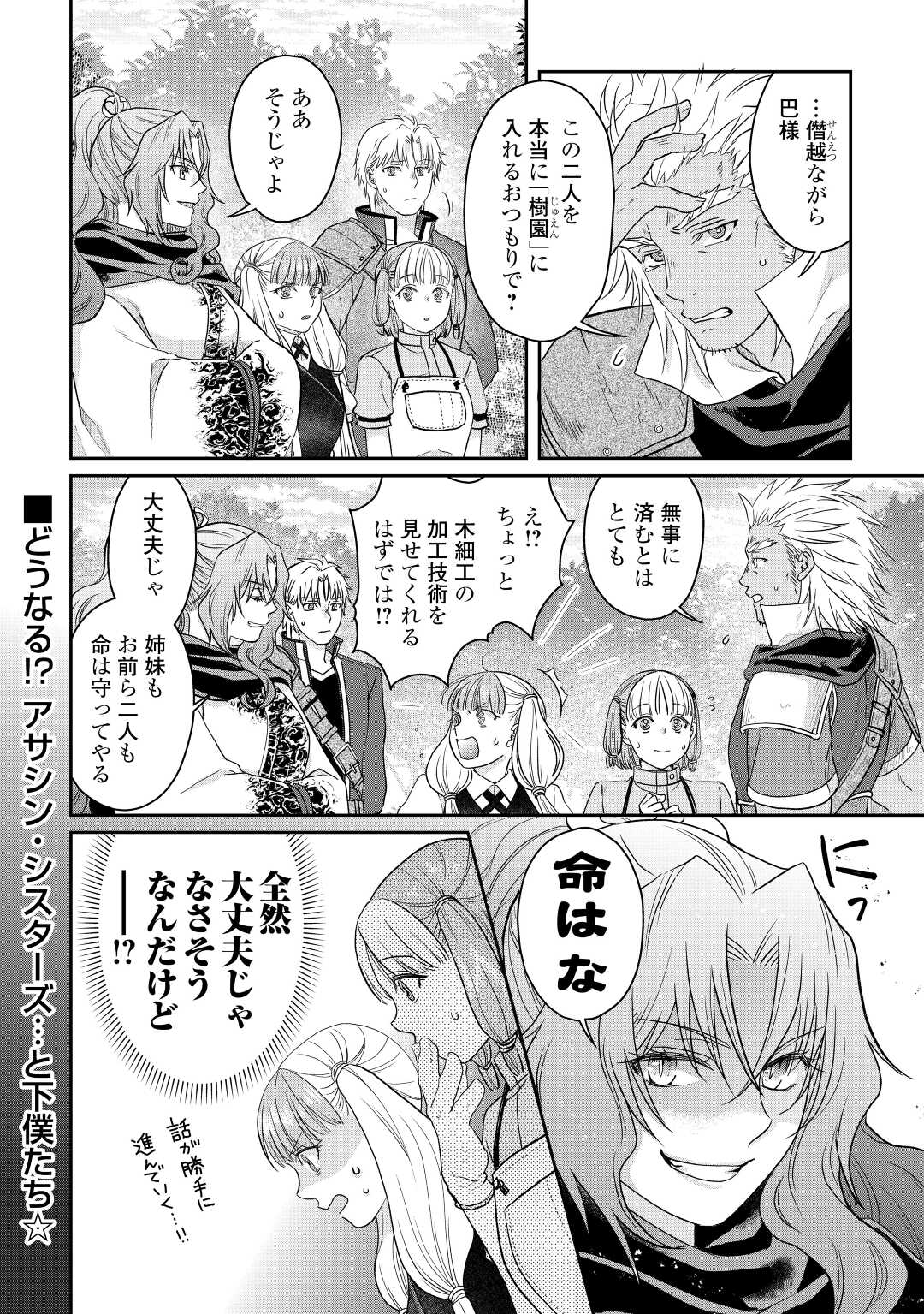 月が導く異世界道中 第74話 - Page 26