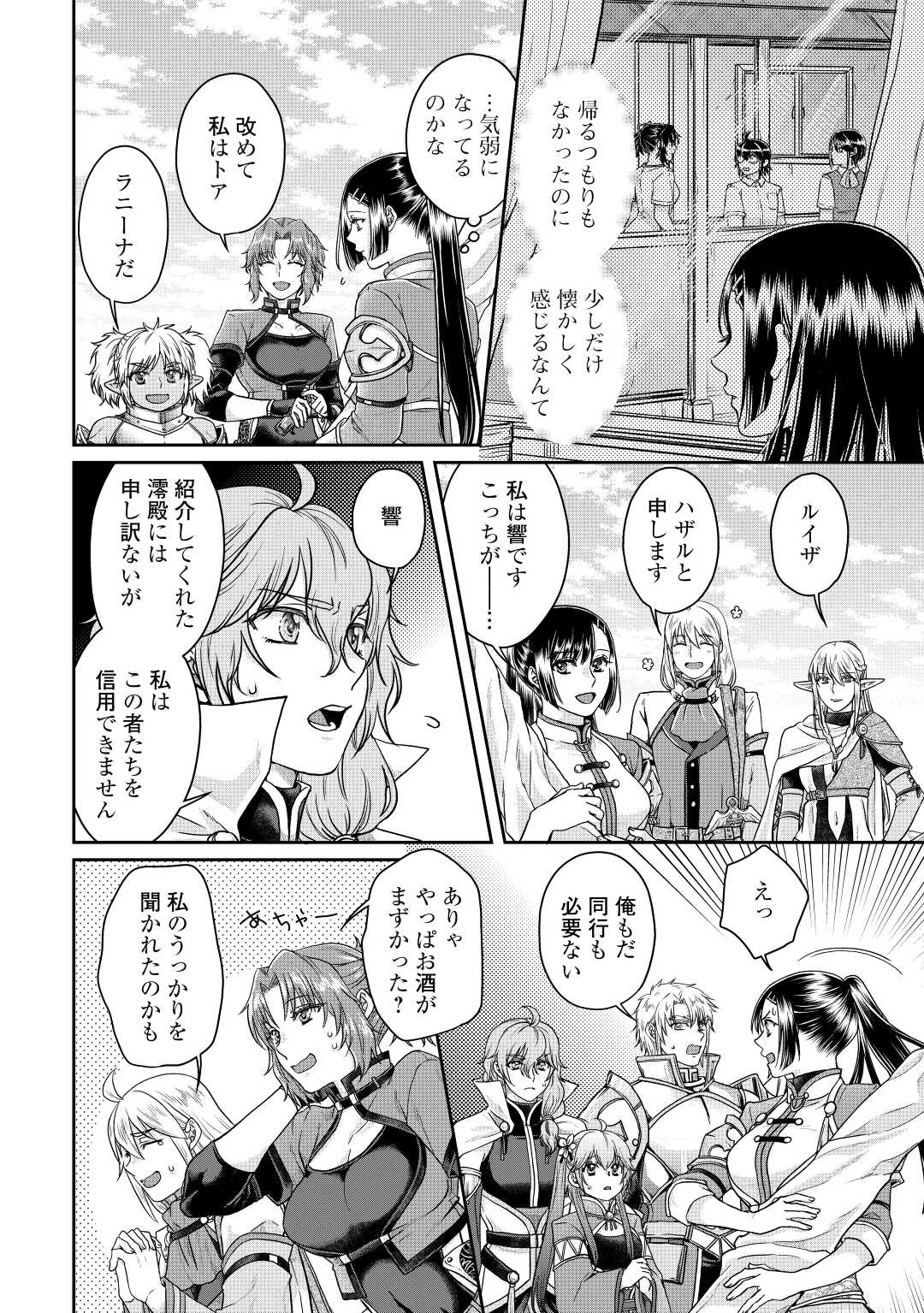 月が導く異世界道中 第74話 - Page 6